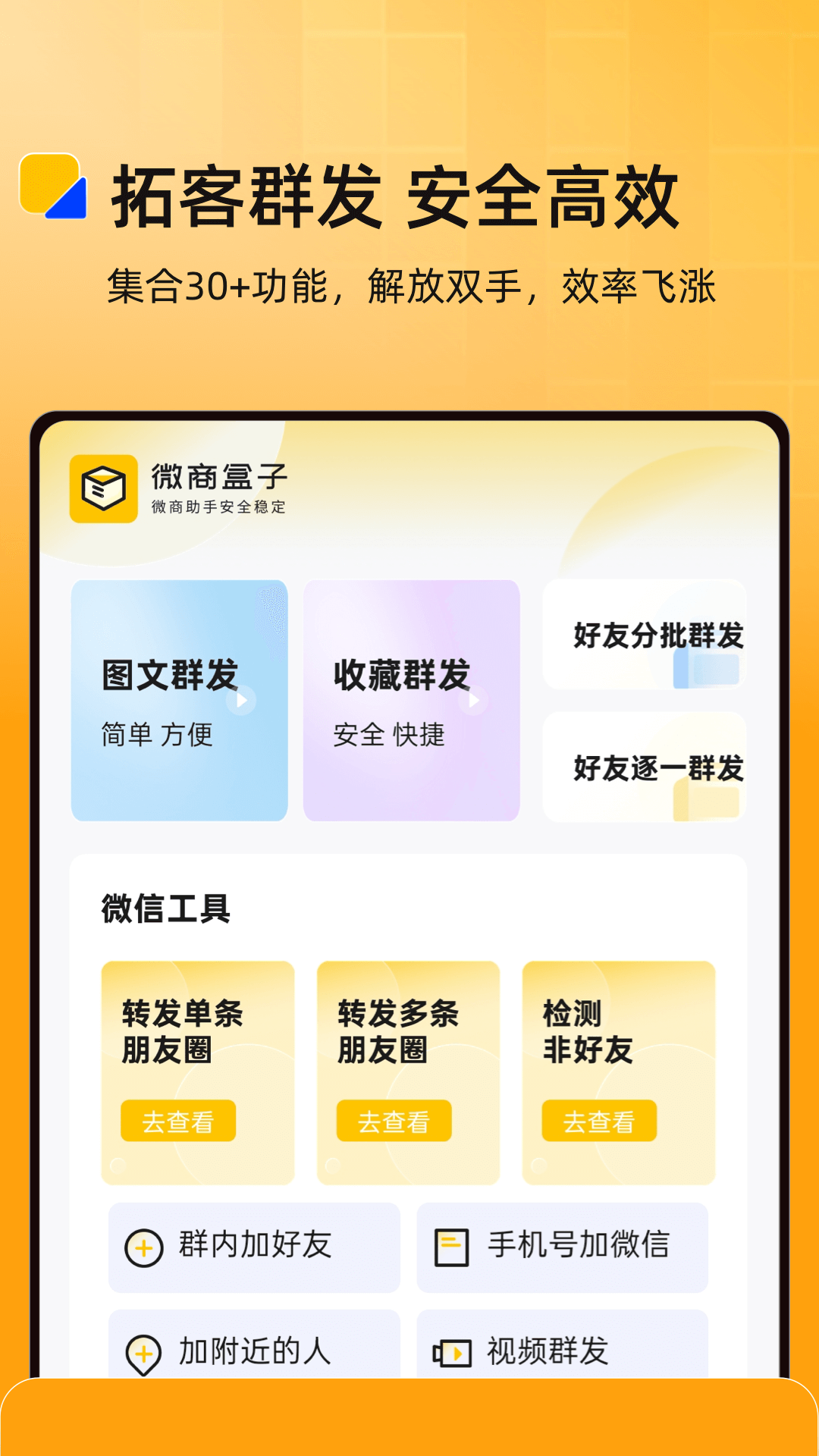 微商盒子截图