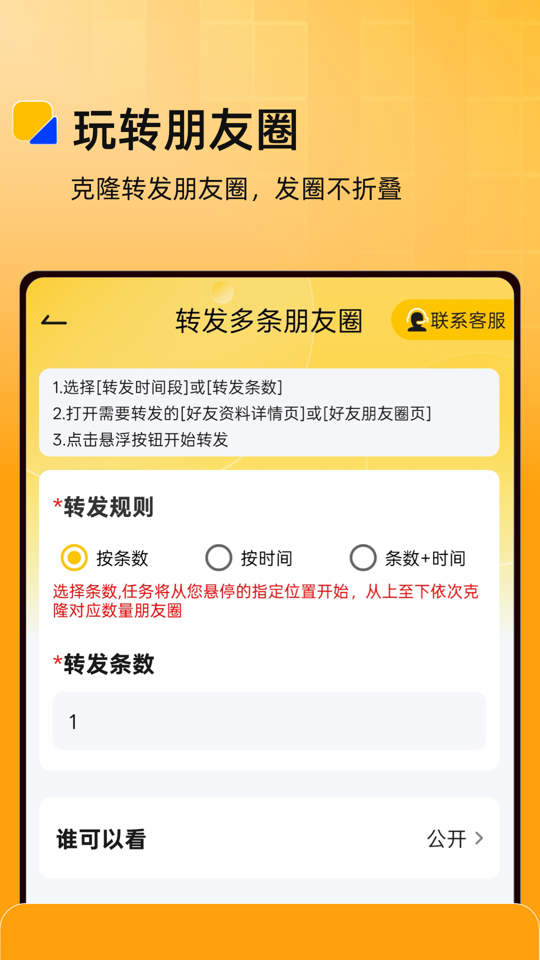 微商盒子截图
