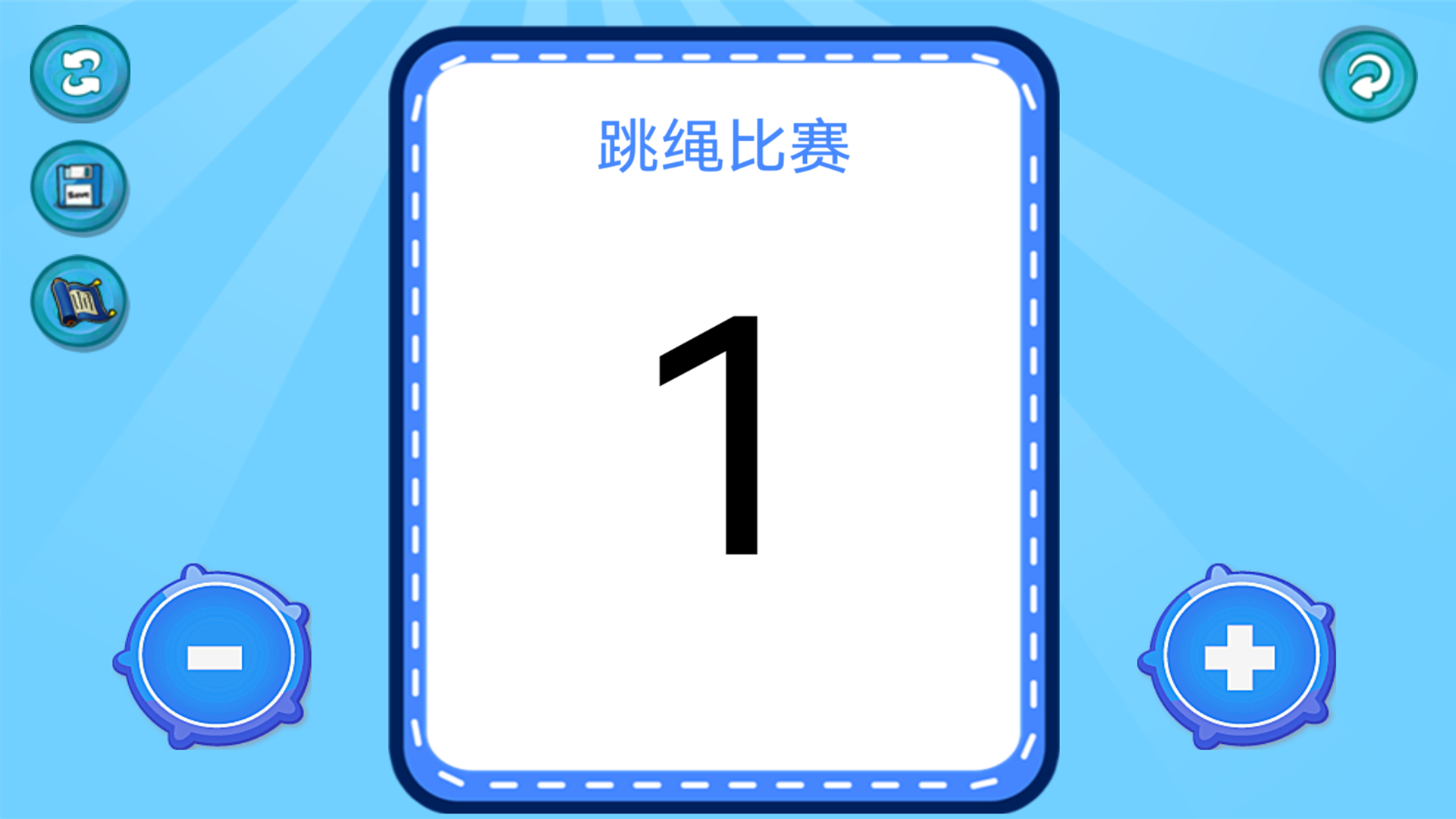 随身记分牌截图