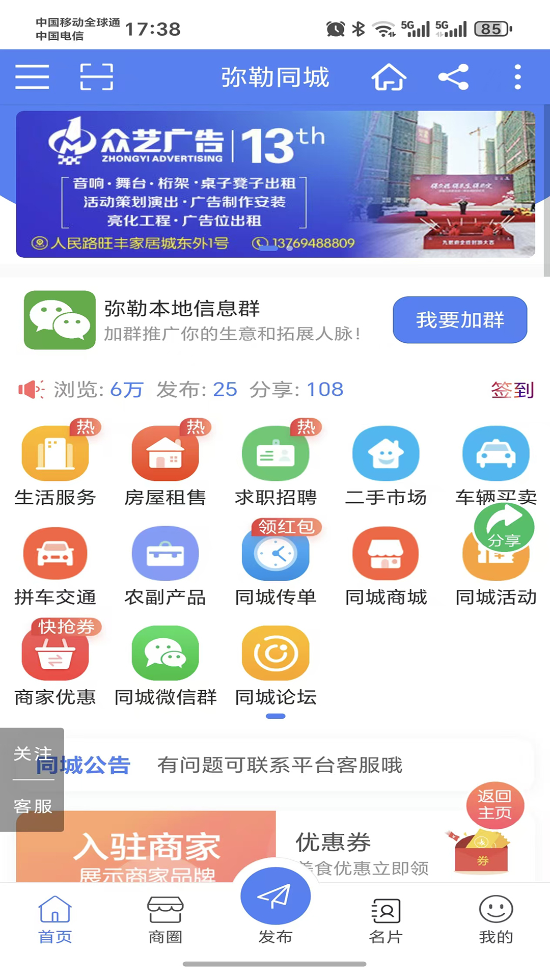 弥勒同城截图