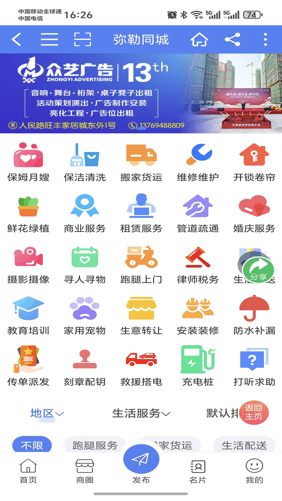 弥勒同城截图