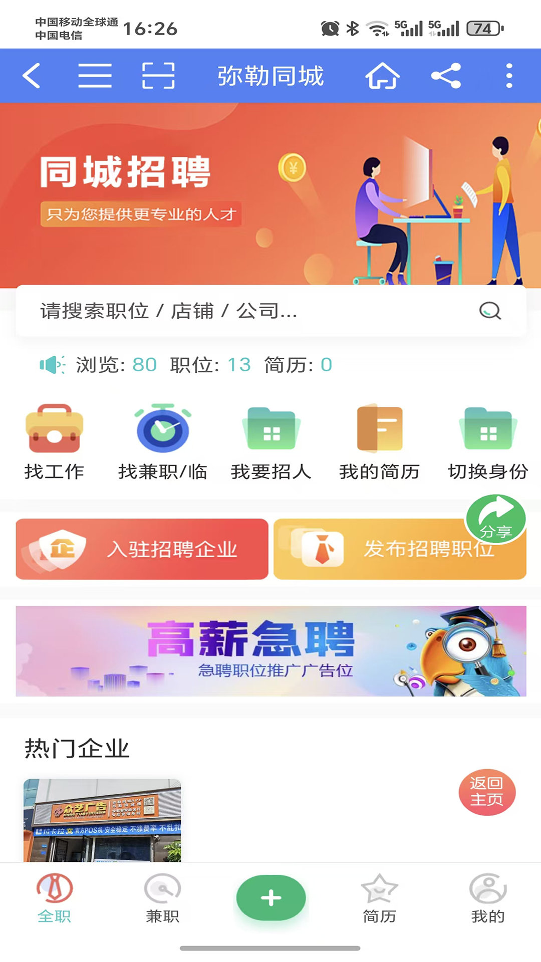 弥勒同城截图