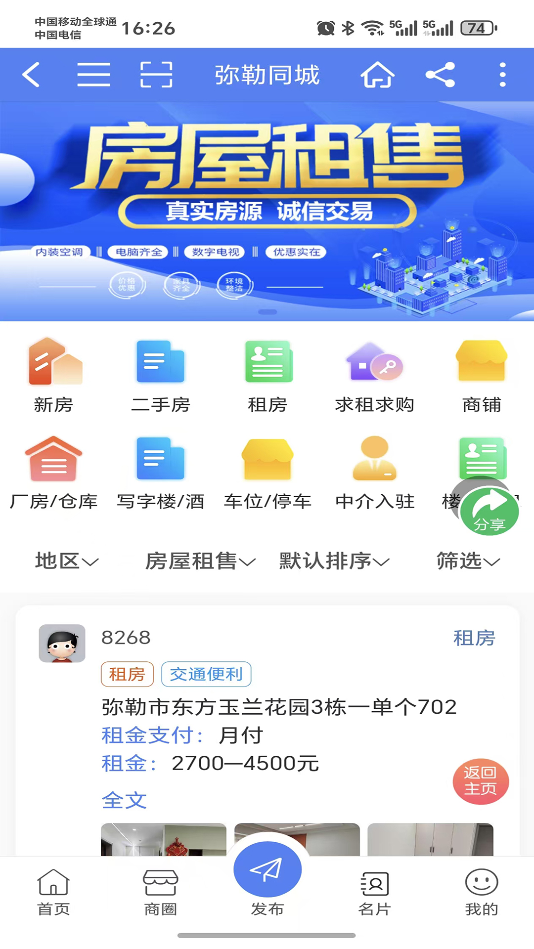 弥勒同城截图