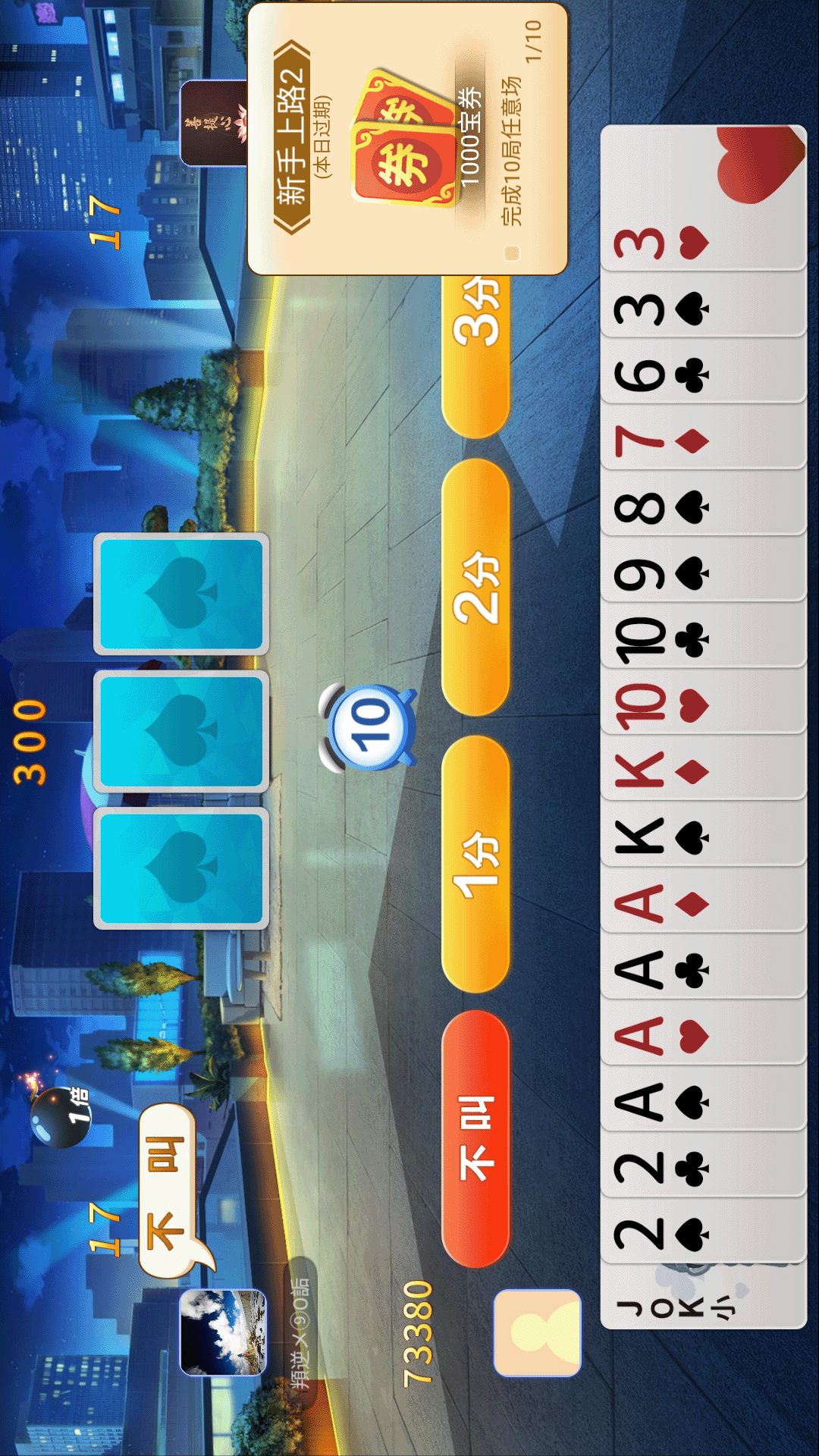 英雄斗地主截图