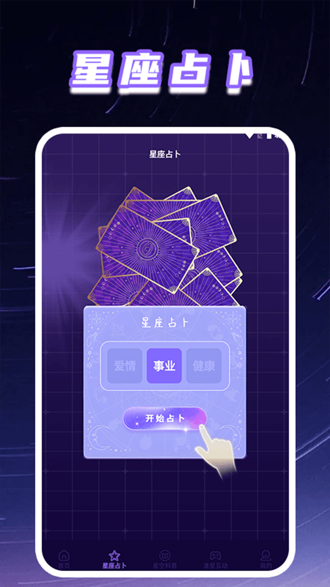 准星精灵Pro截图
