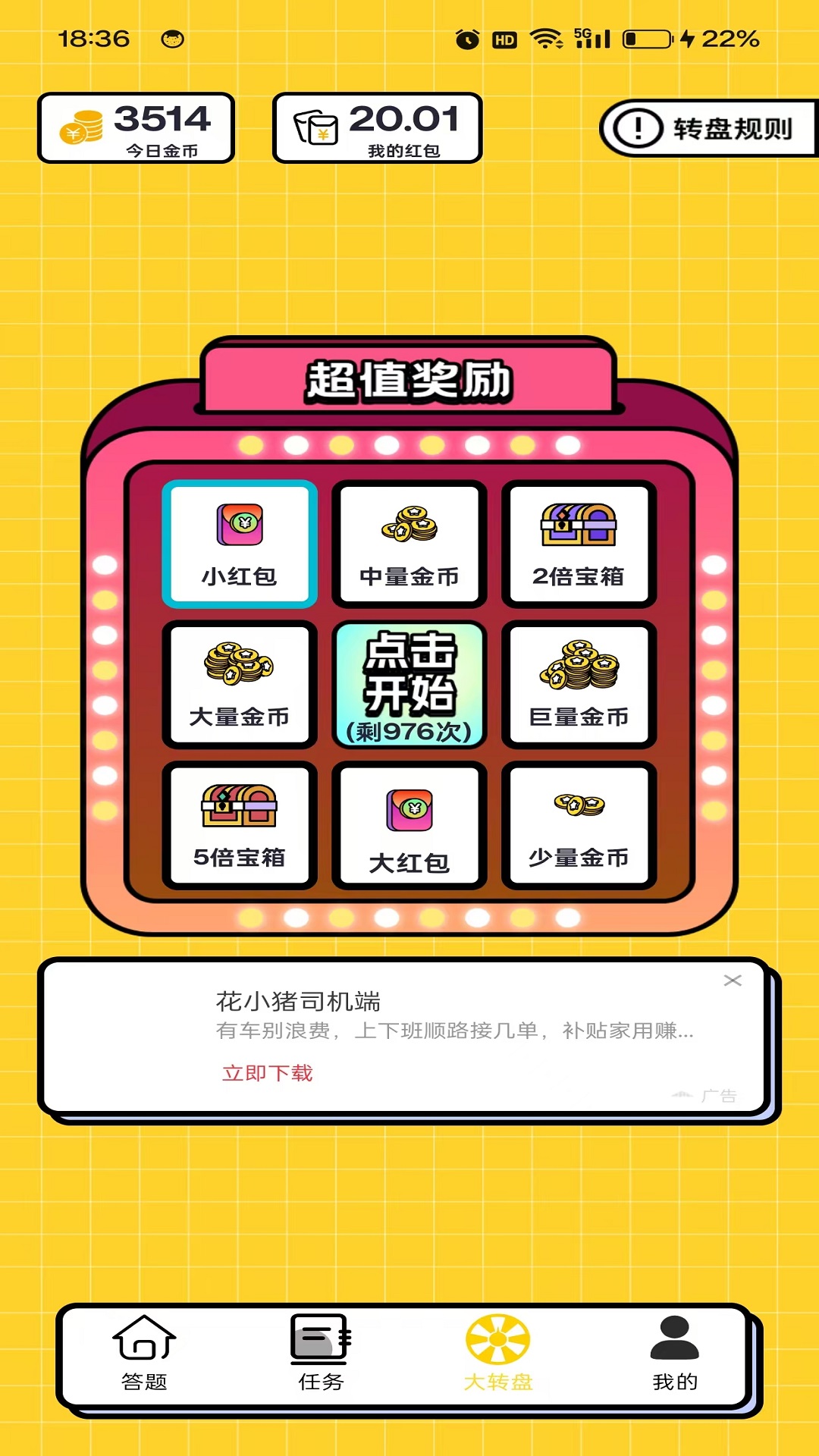 幸运红包截图