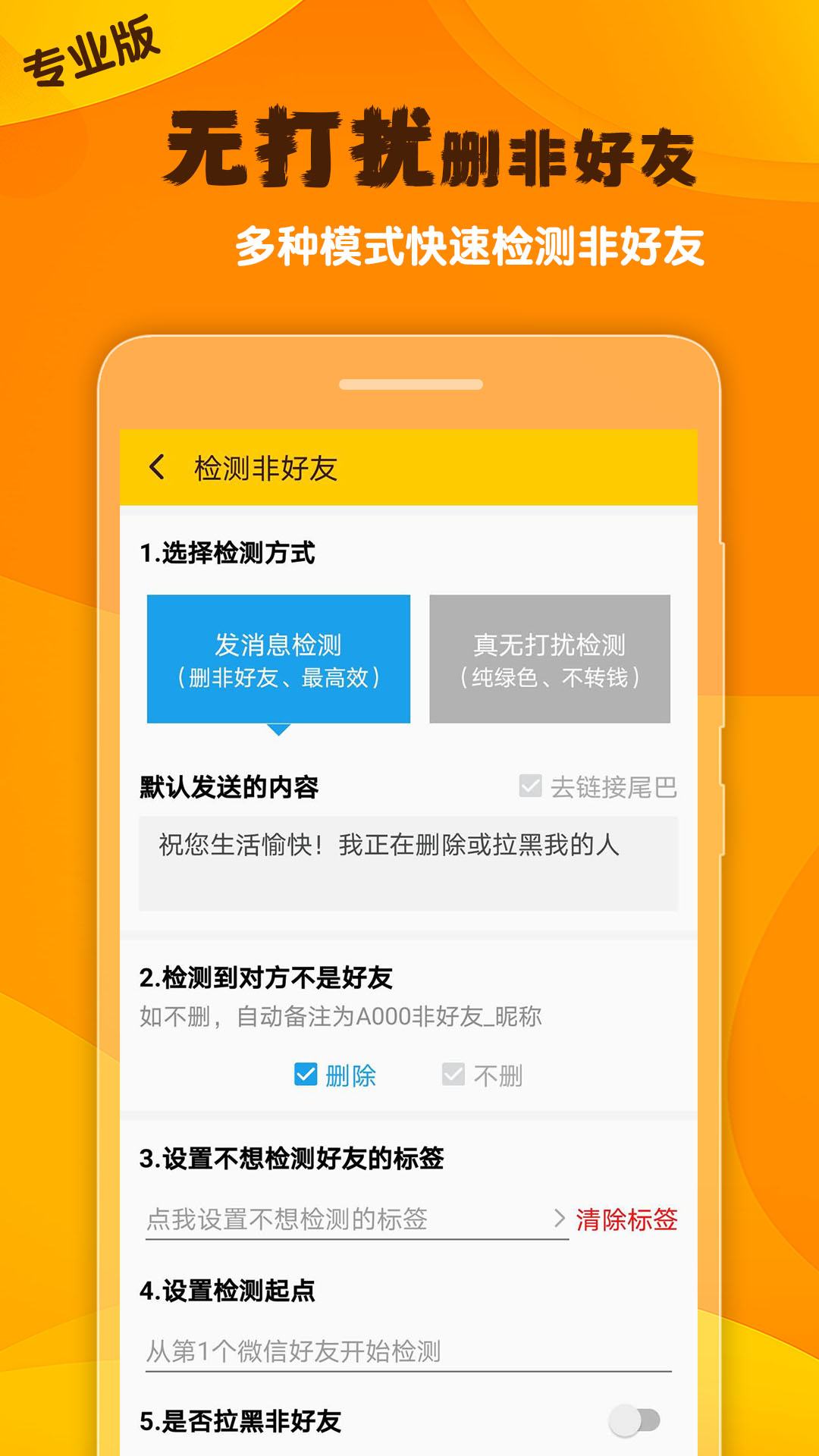 微商工具大师截图