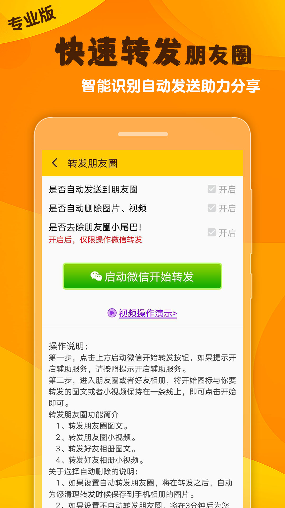 微商工具大师截图