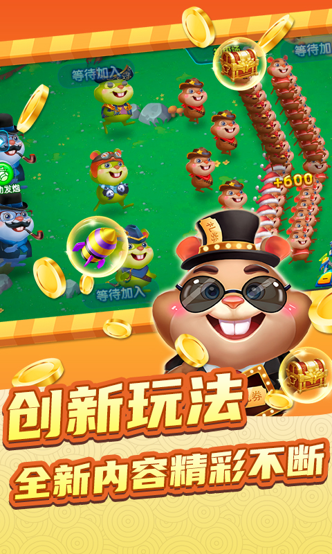 快乐打地鼠截图