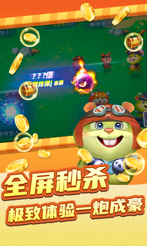 快乐打地鼠截图