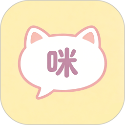 咪语录