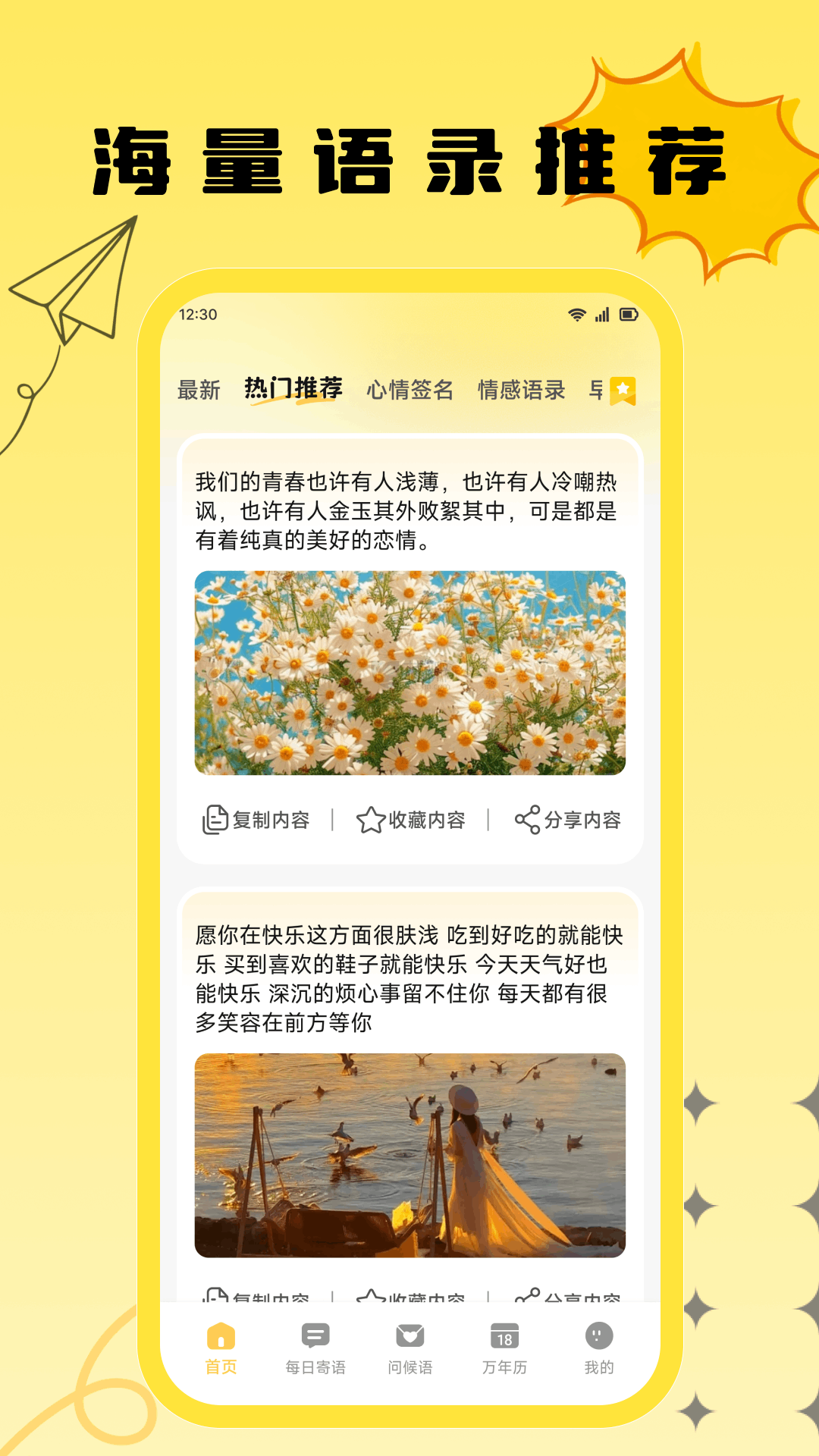 咪语录截图