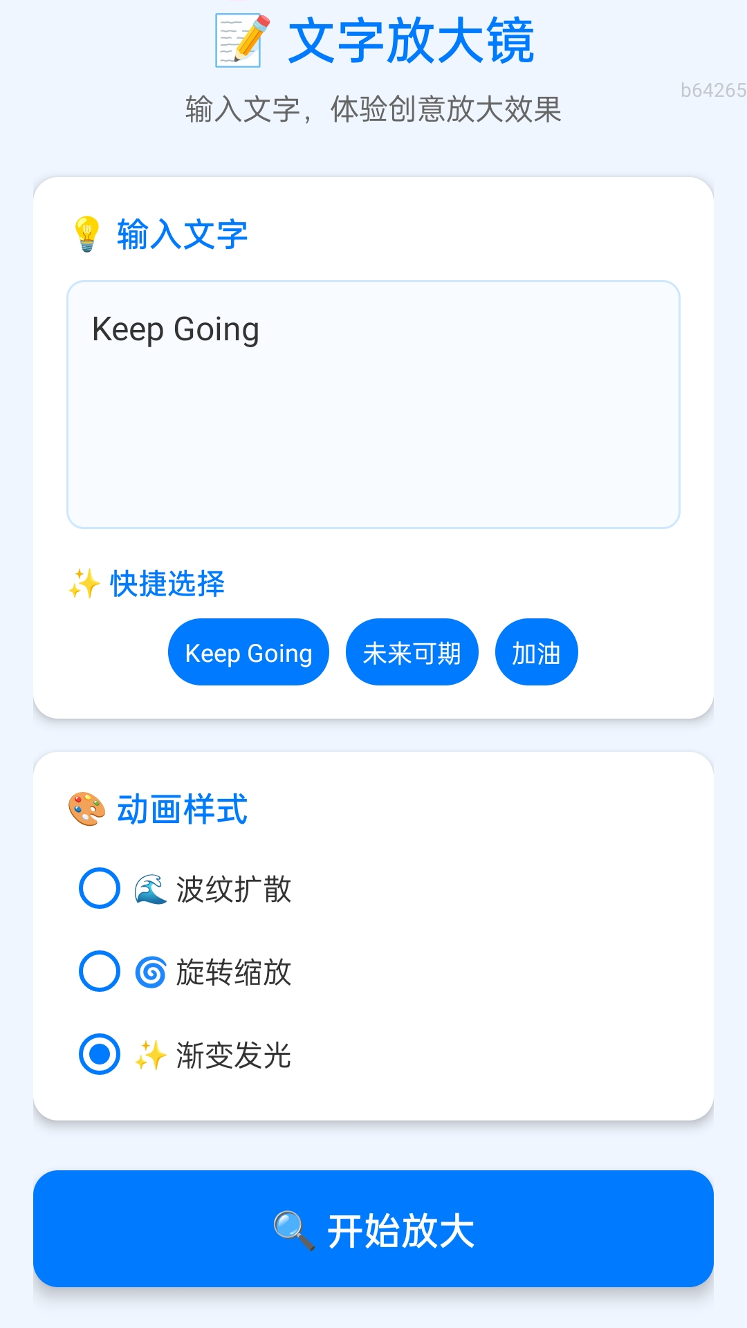 随身放大助手截图