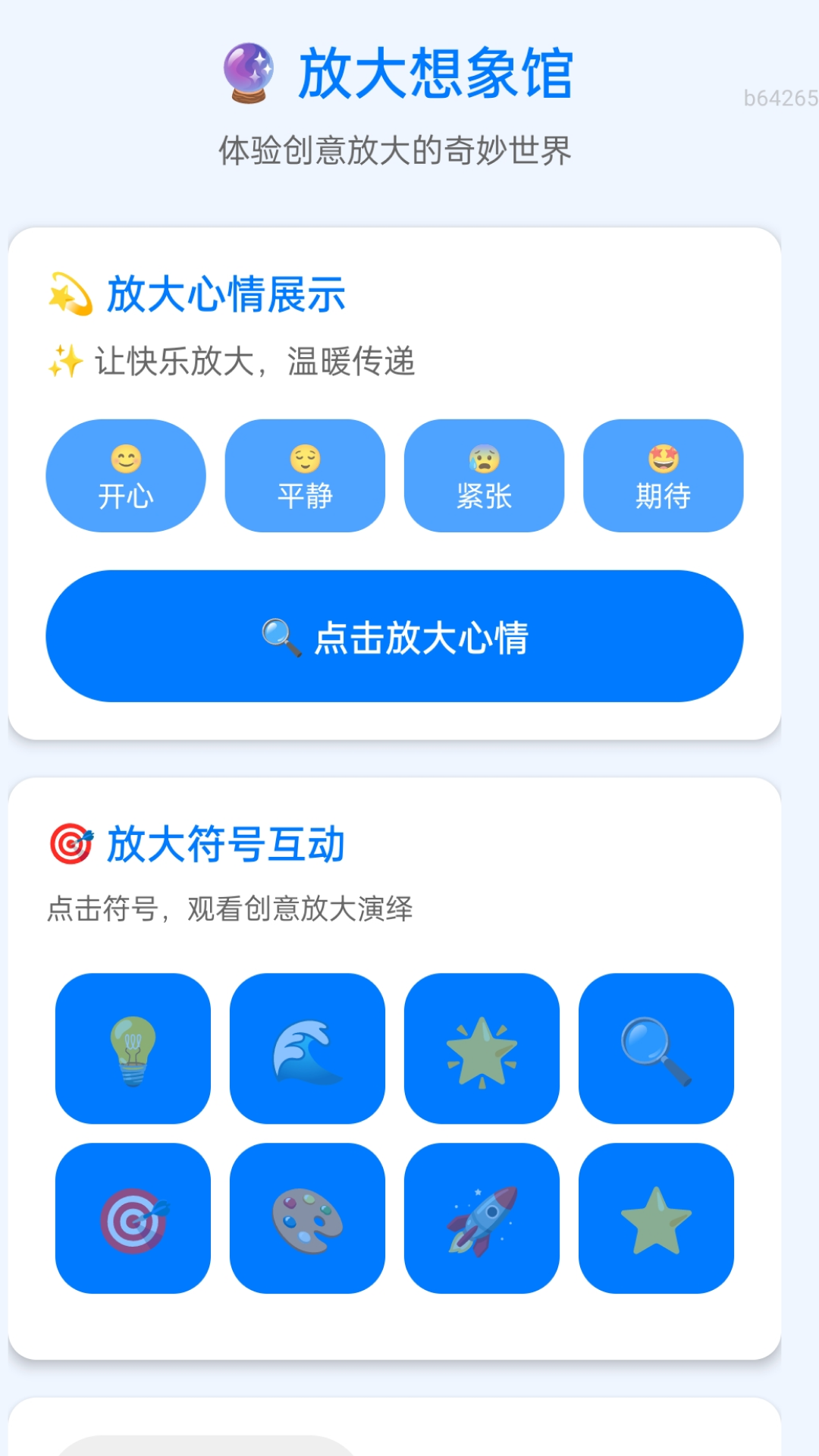 随身放大助手截图