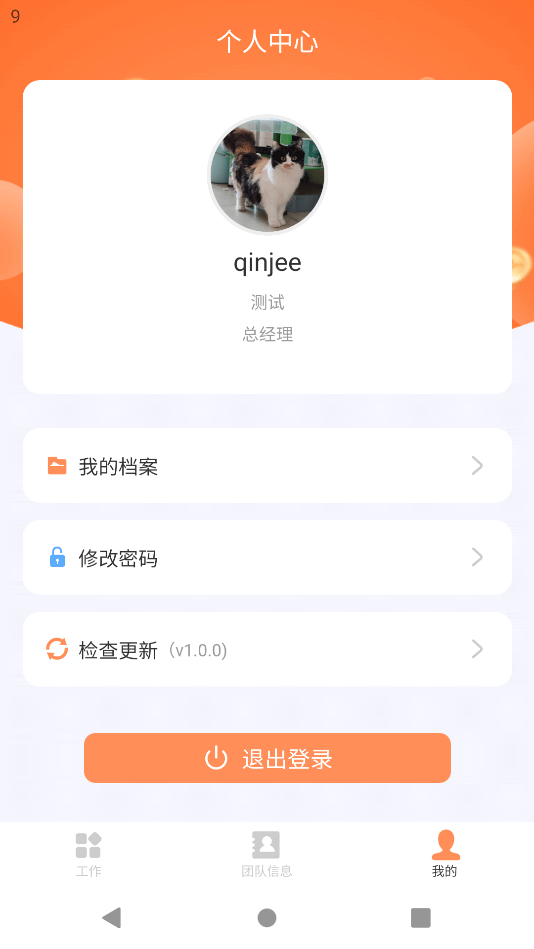 勤杰DHR截图