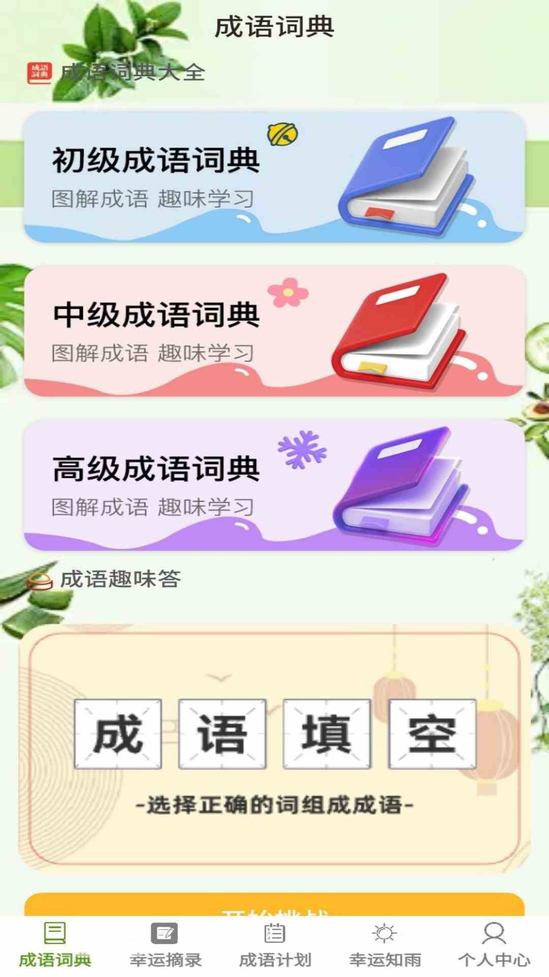 幸运答题宝截图