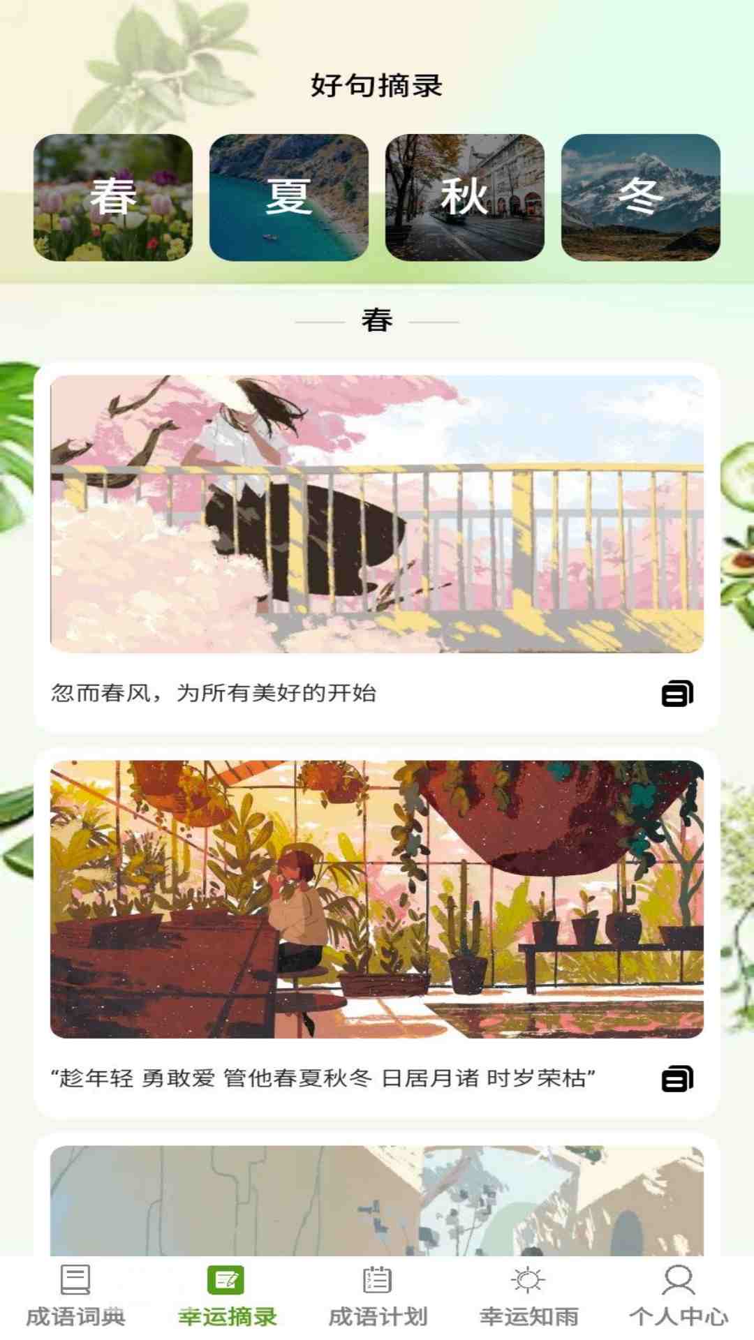 幸运答题宝截图