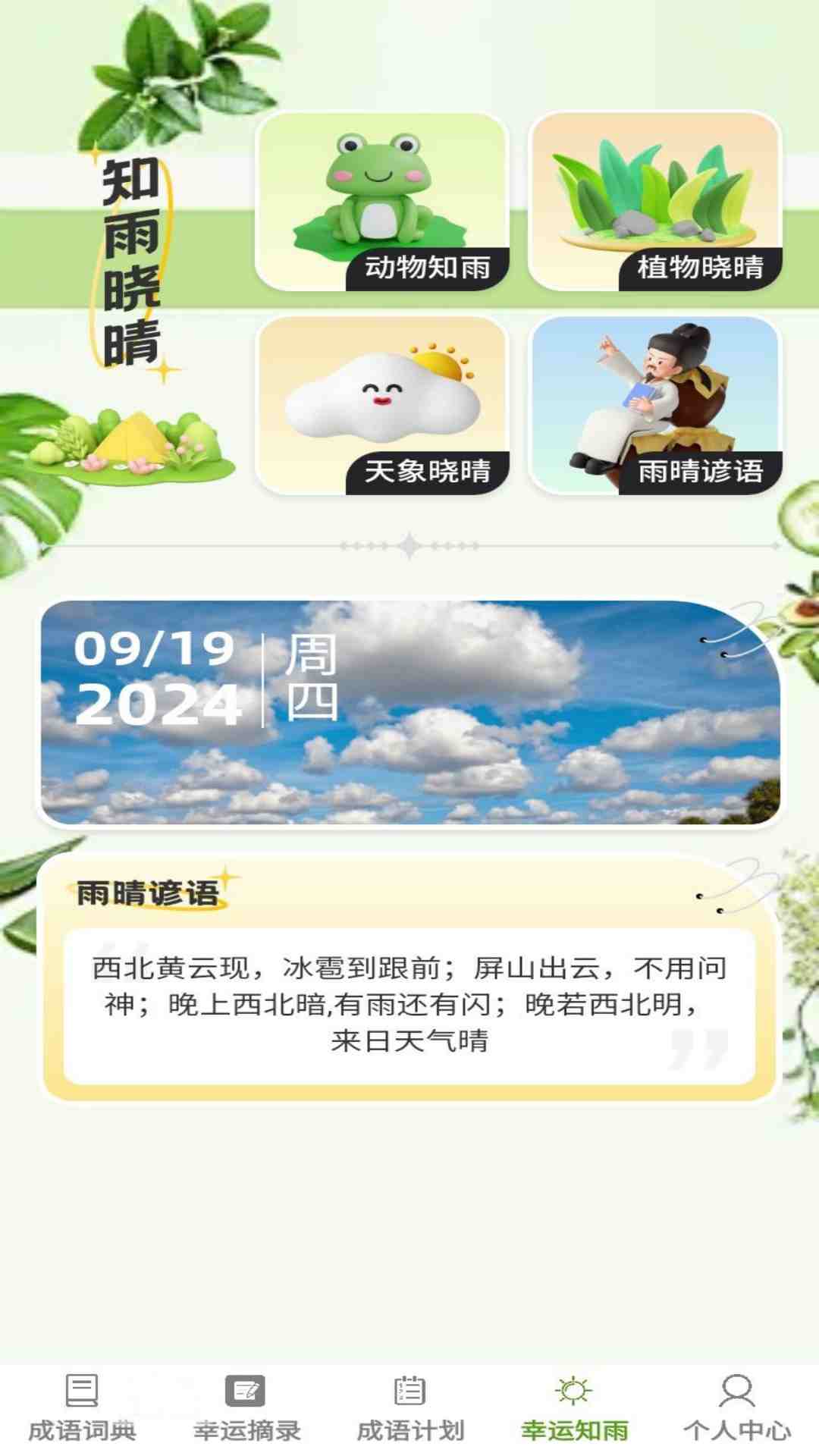 幸运答题宝截图
