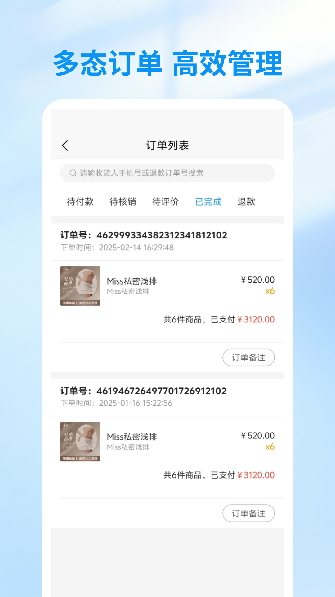 咪婴商户截图
