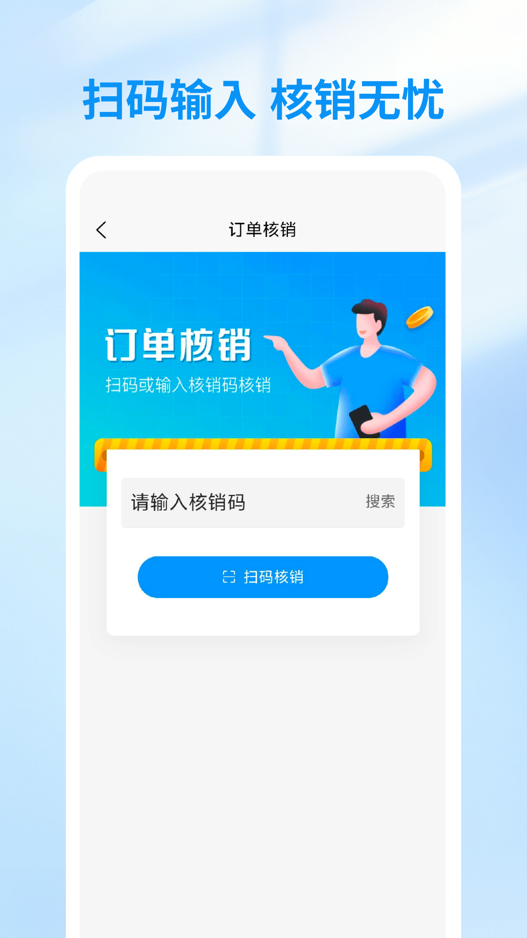 咪婴商户截图