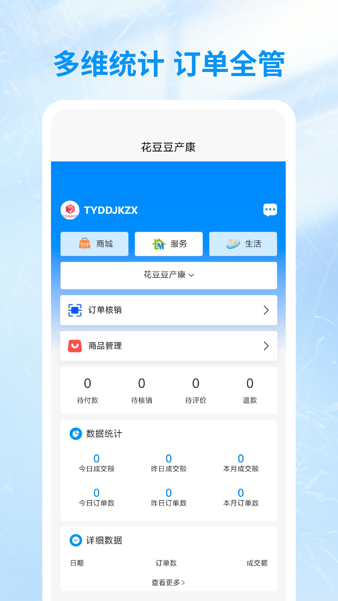 咪婴商户截图