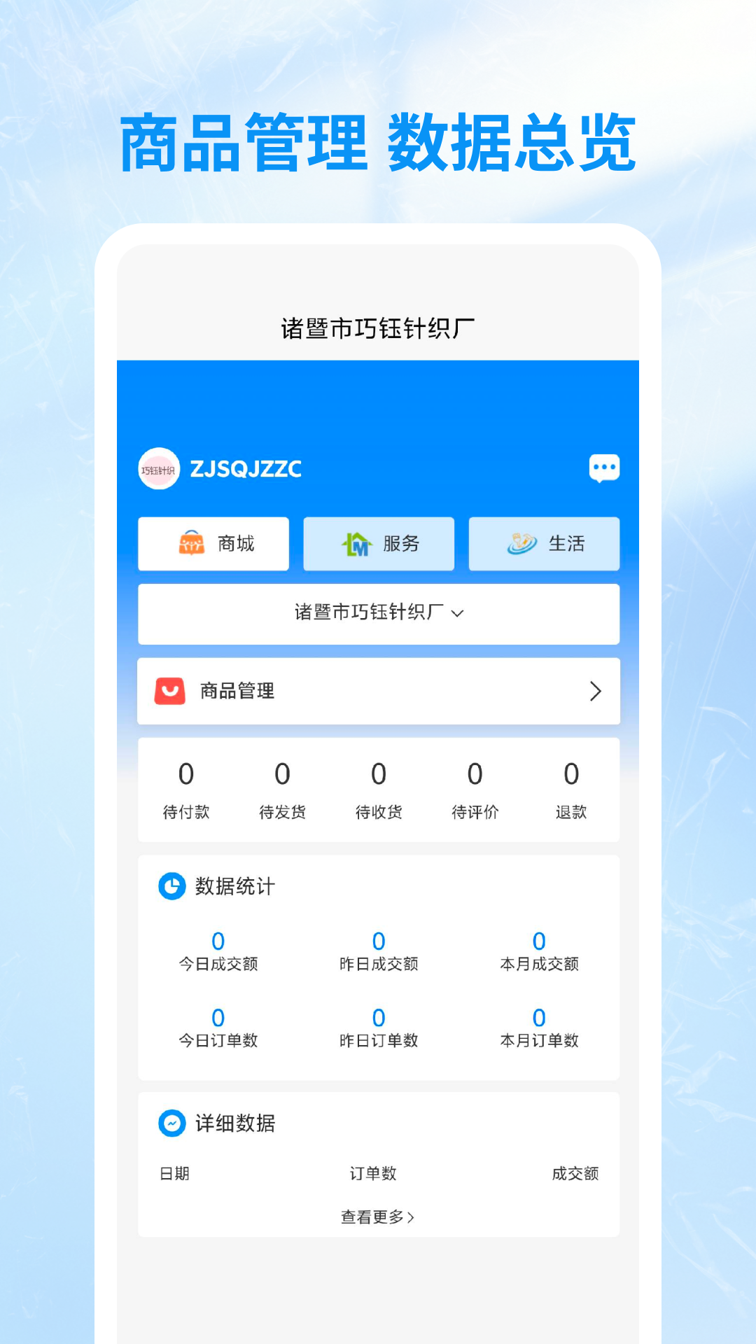 咪婴商户截图