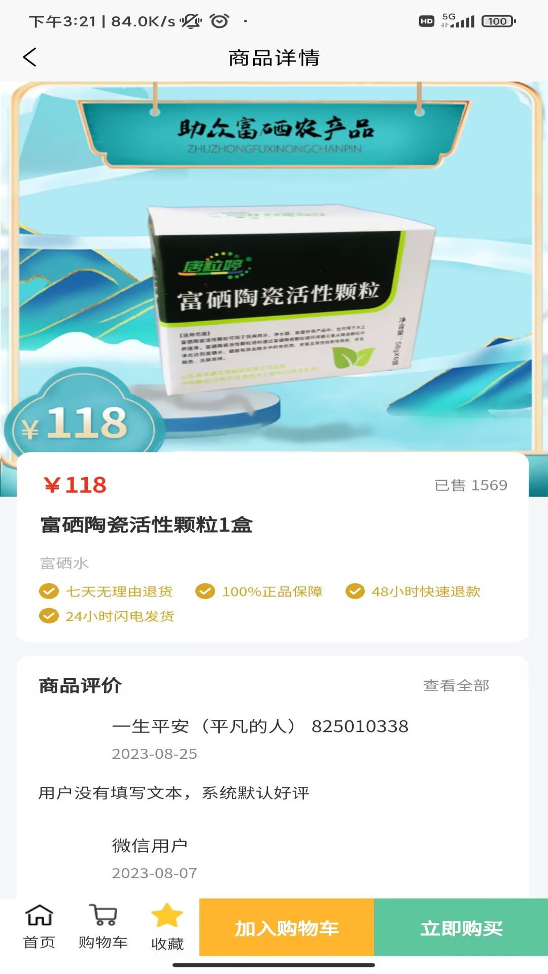 硒粮仓截图