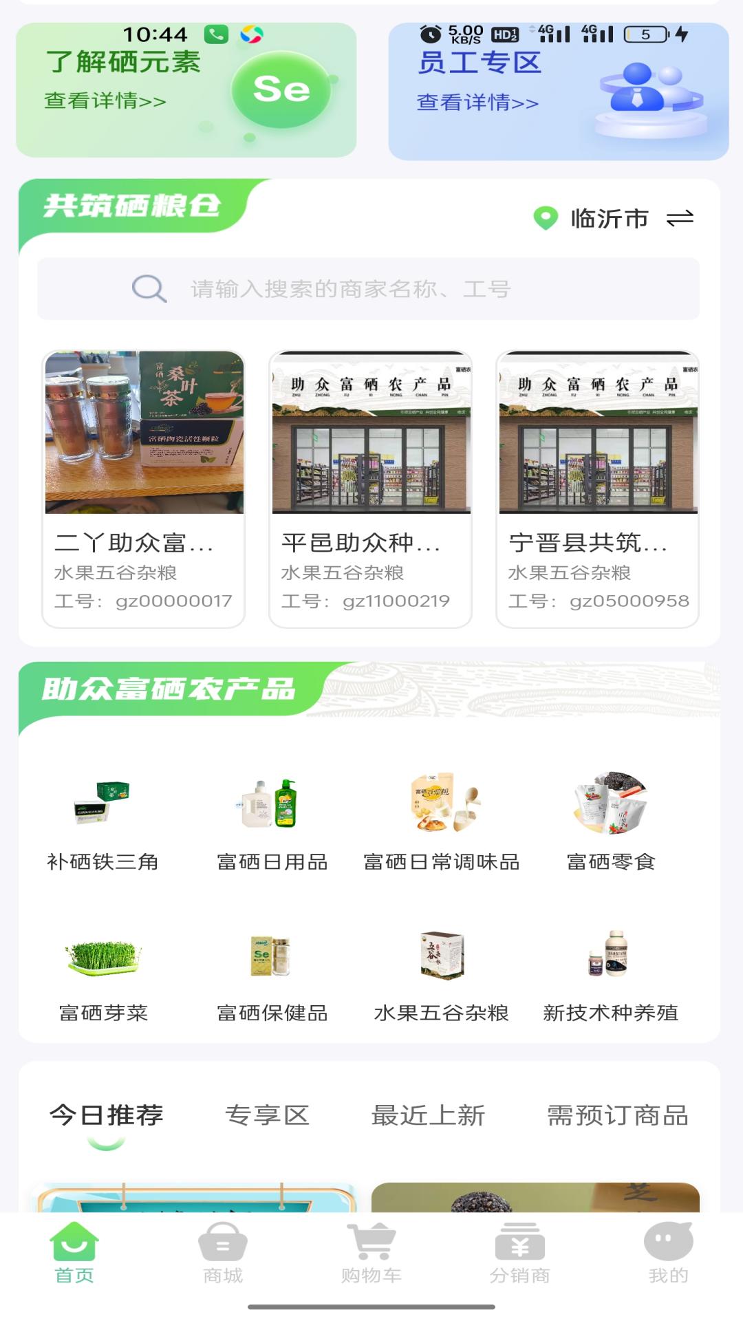 硒粮仓截图