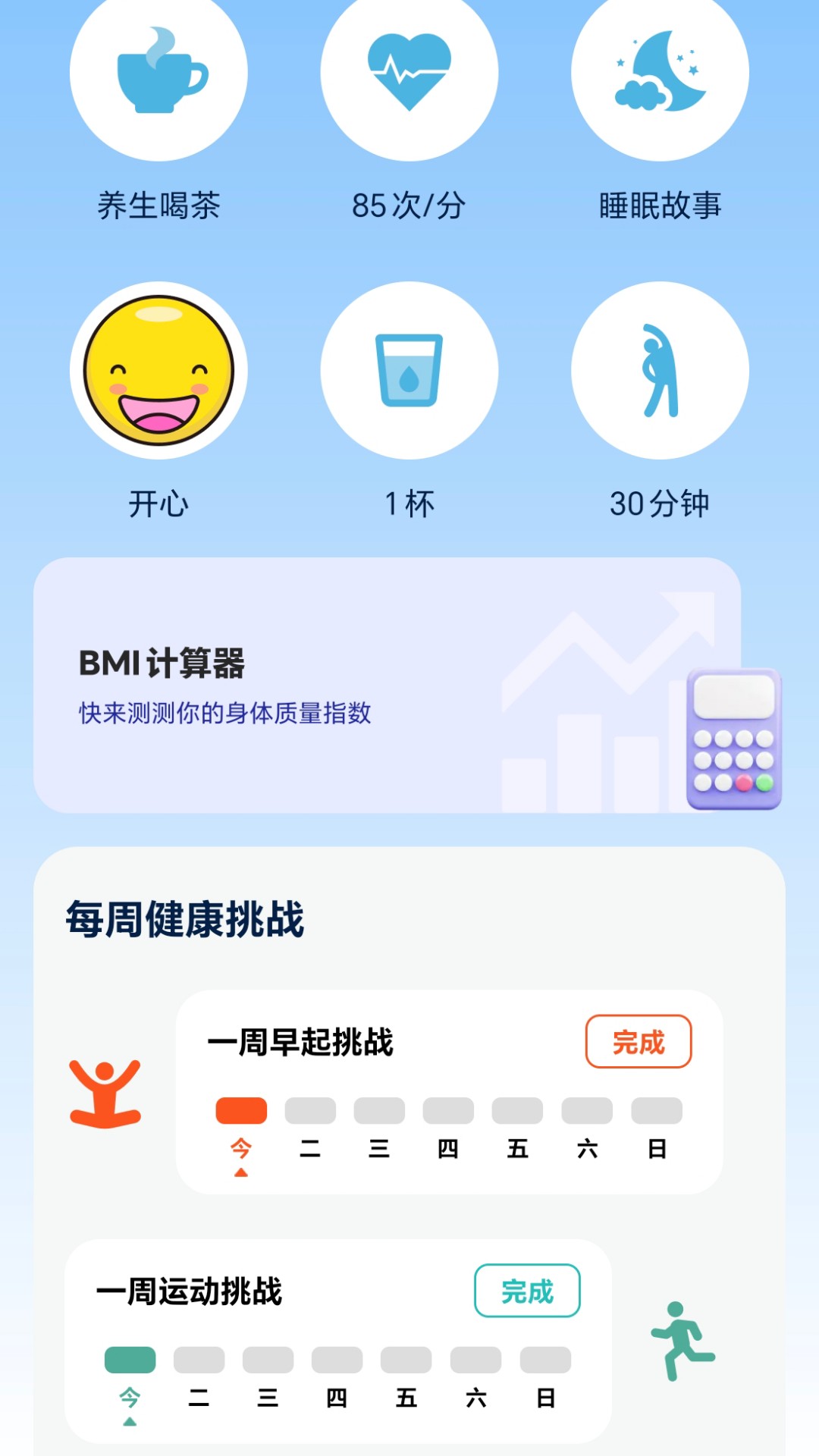 快乐充盈截图