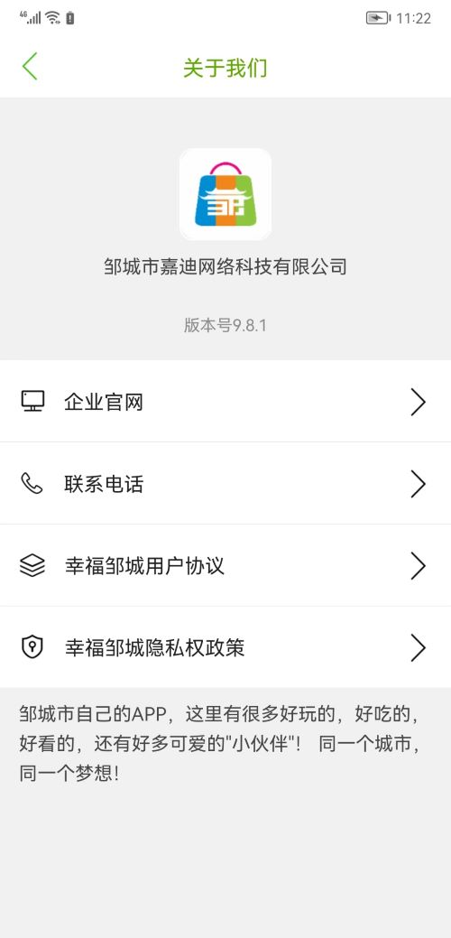 幸福邹城截图