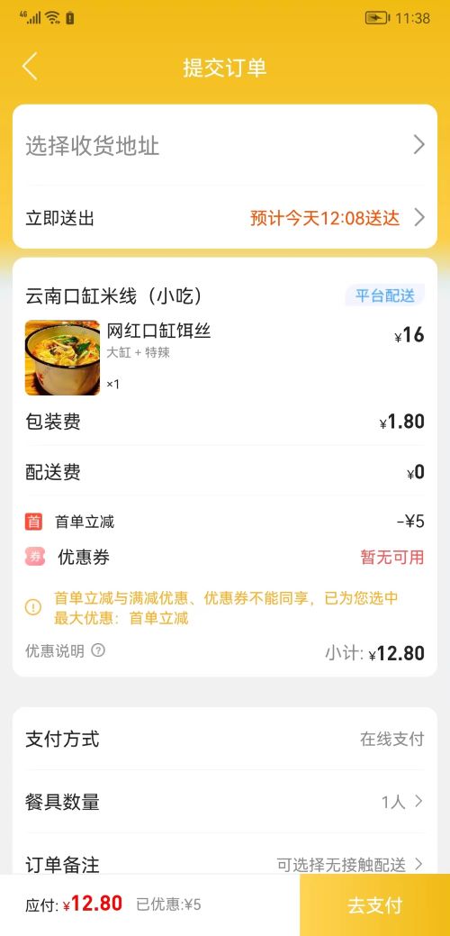 幸福邹城截图
