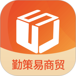 勤策易商贸
