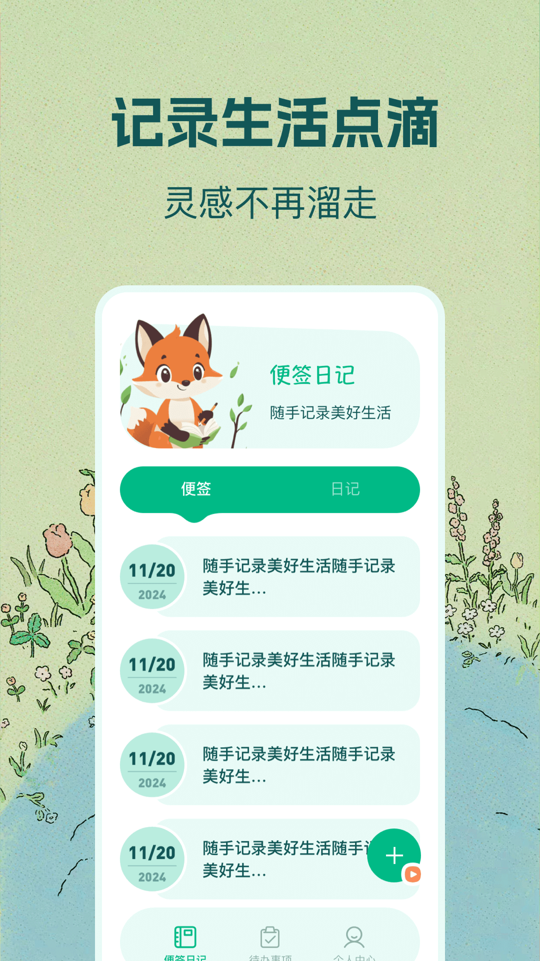 随身备忘录截图