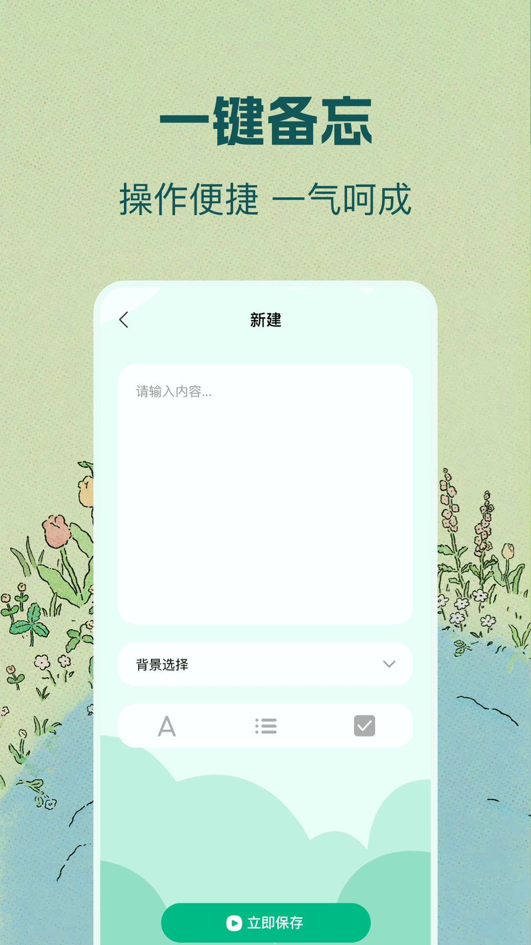 随身备忘录截图
