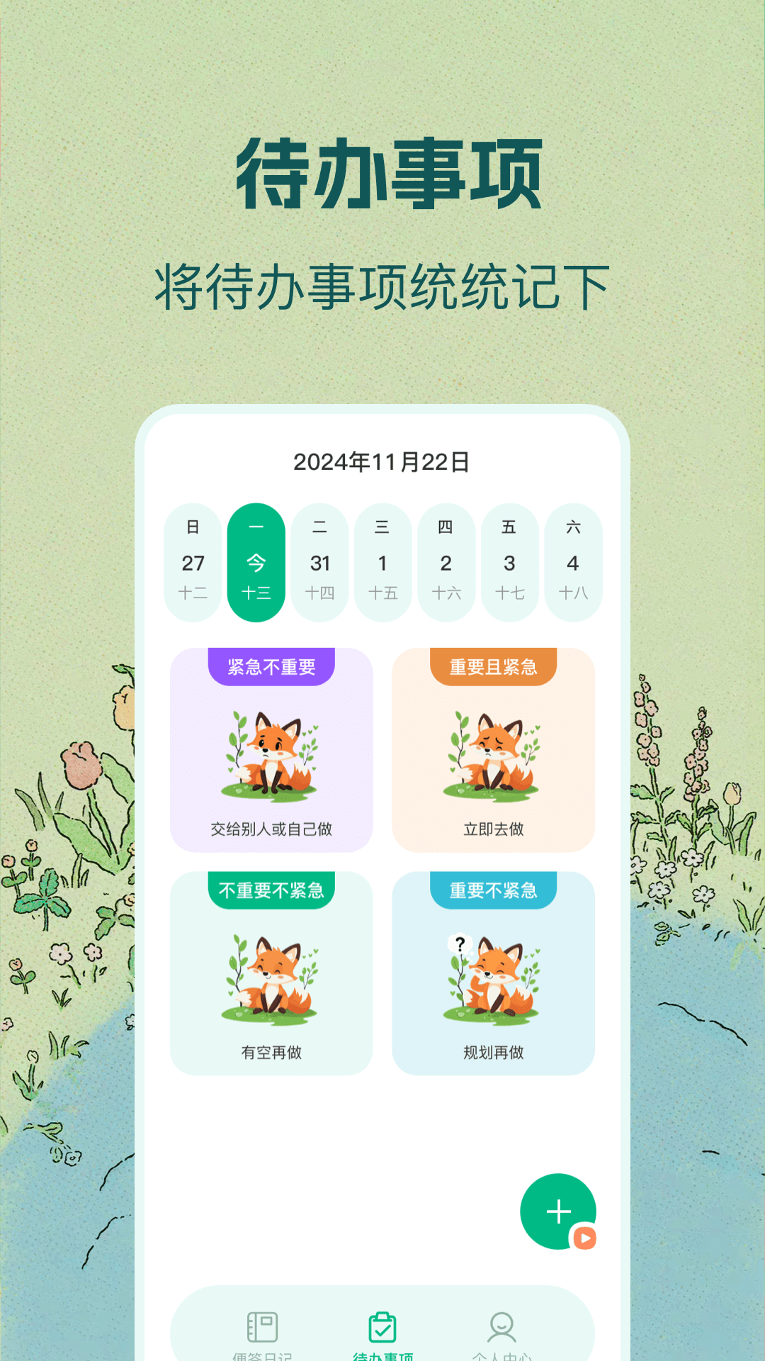 随身备忘录截图