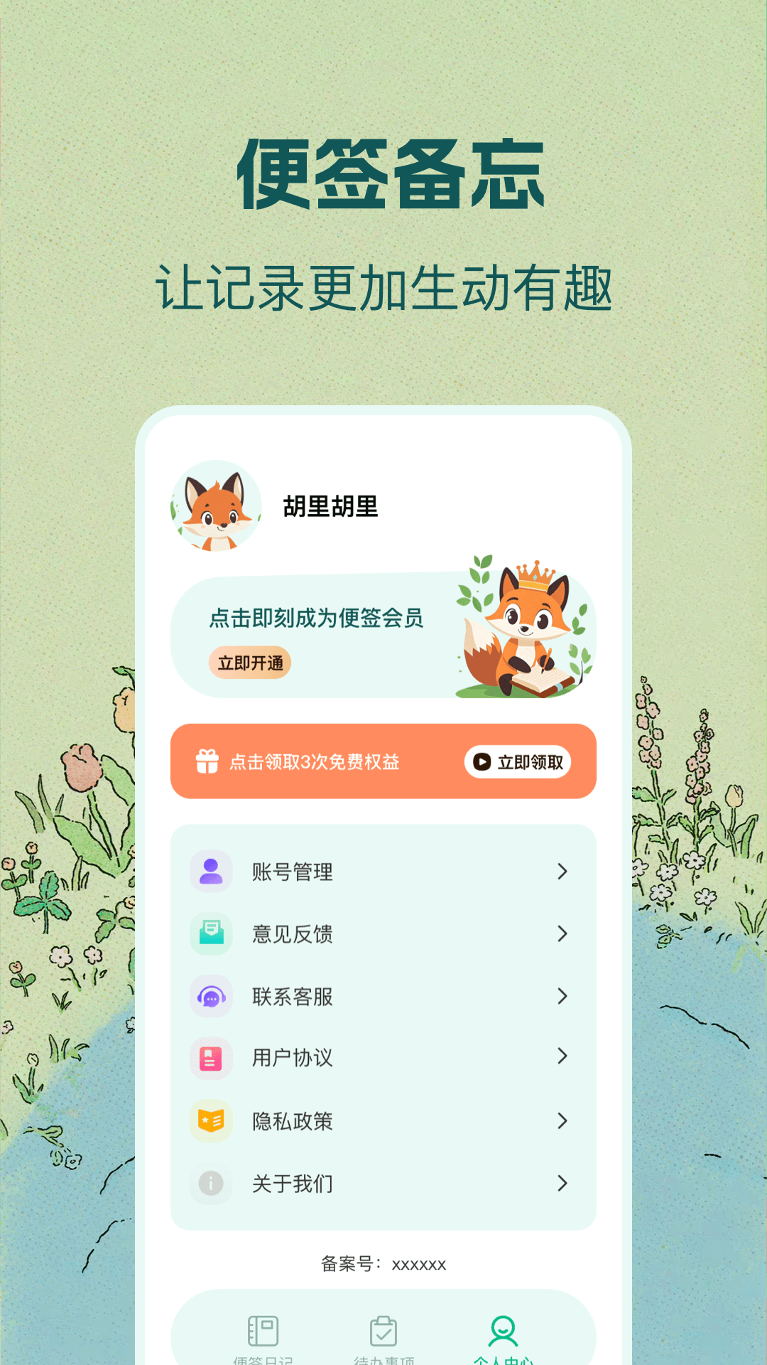 随身备忘录截图