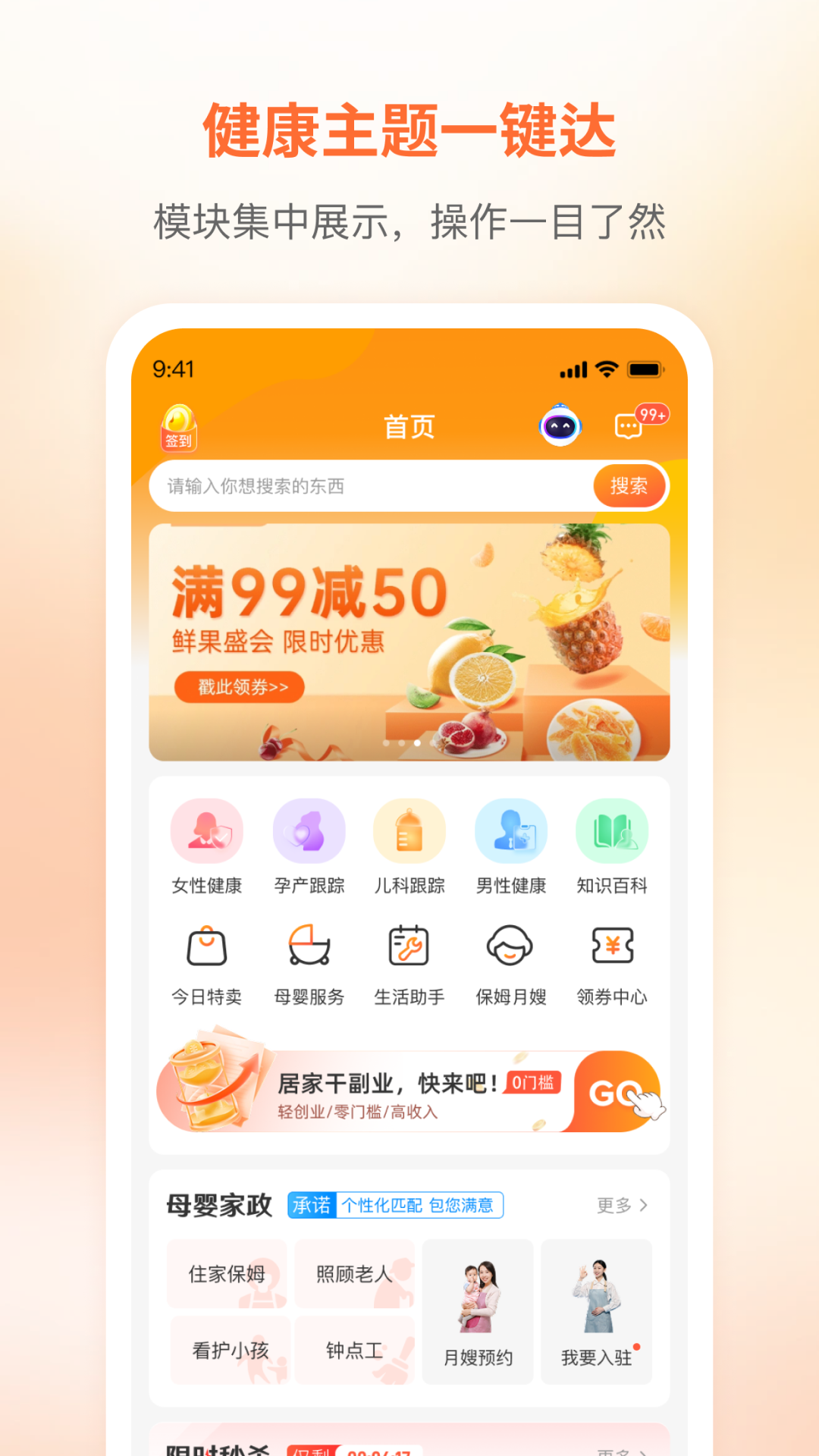 咪婴伴侣截图