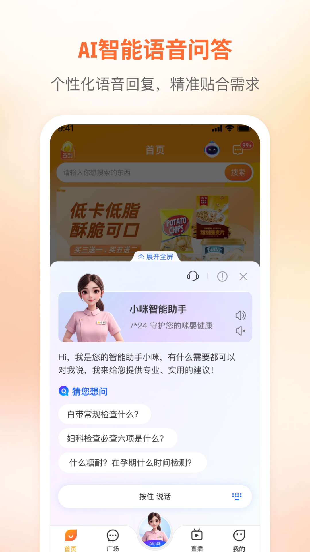 咪婴伴侣截图