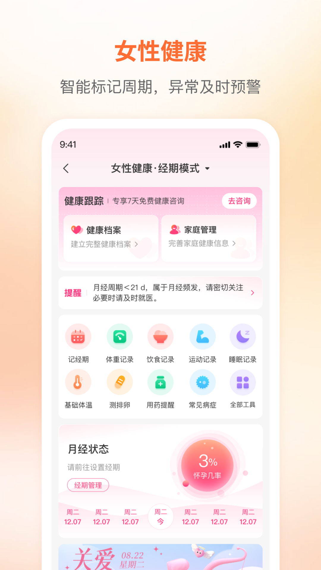 咪婴伴侣截图