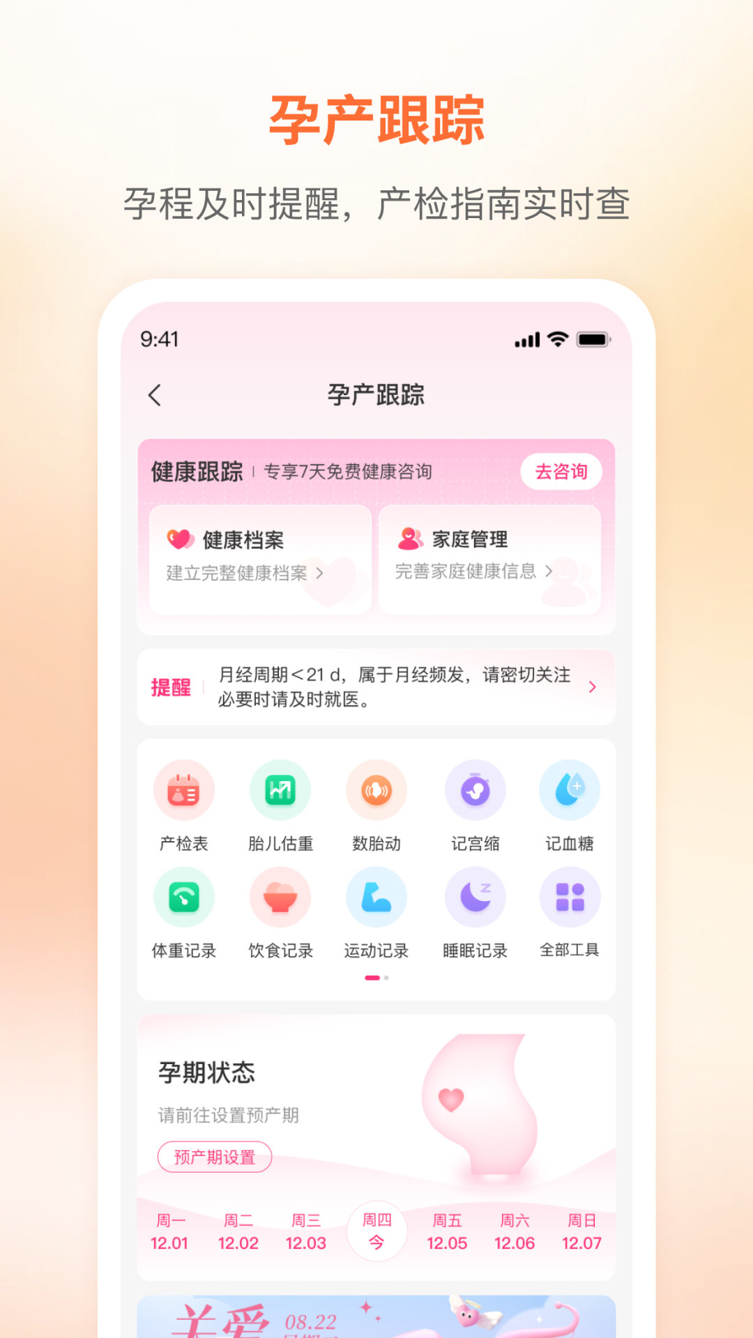 咪婴伴侣截图