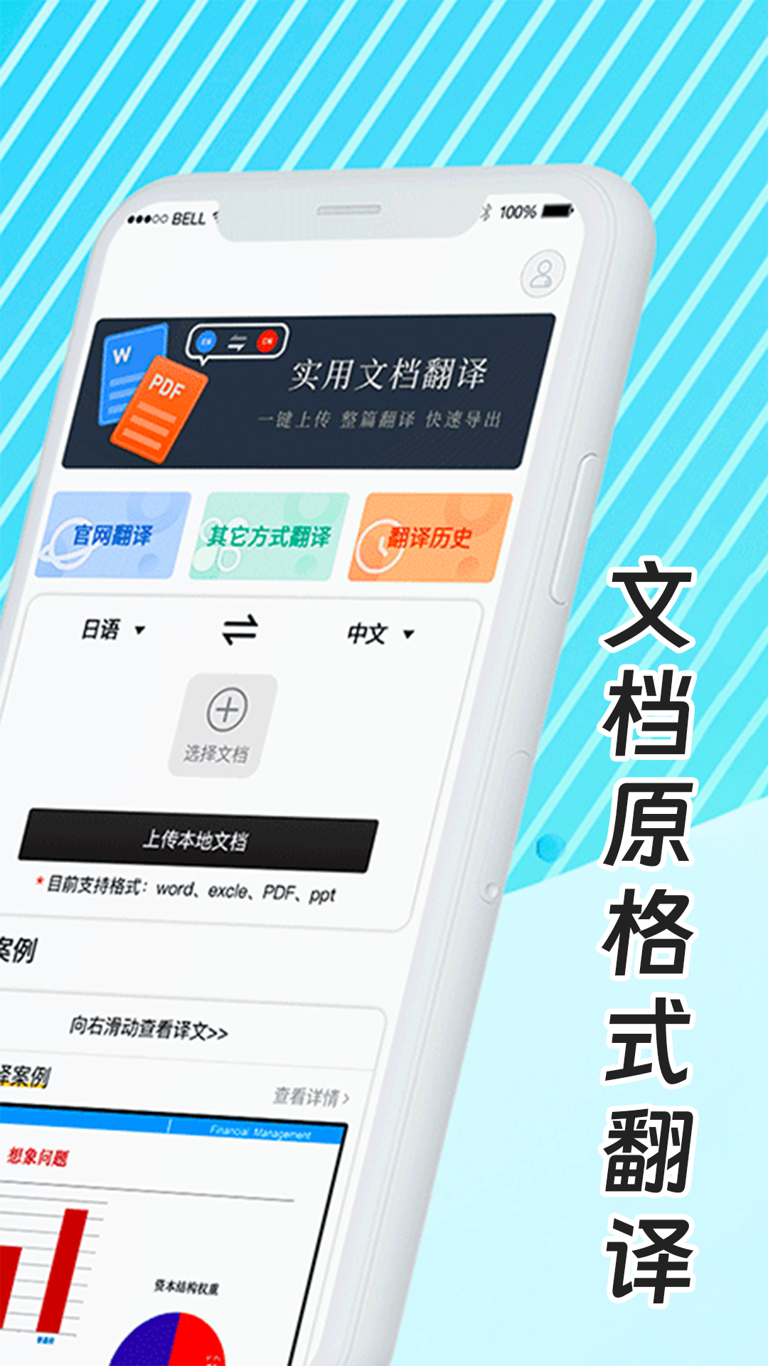 英文翻译器截图