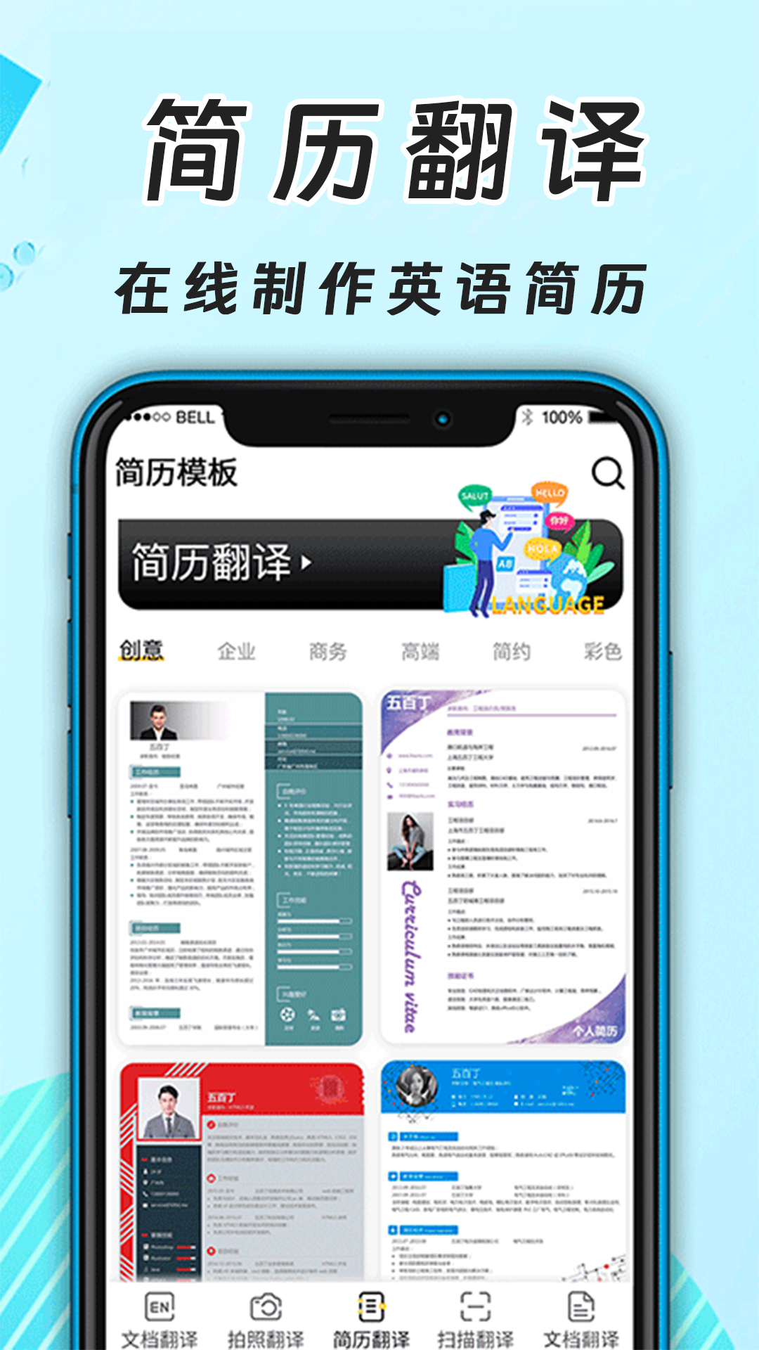 英文翻译器截图