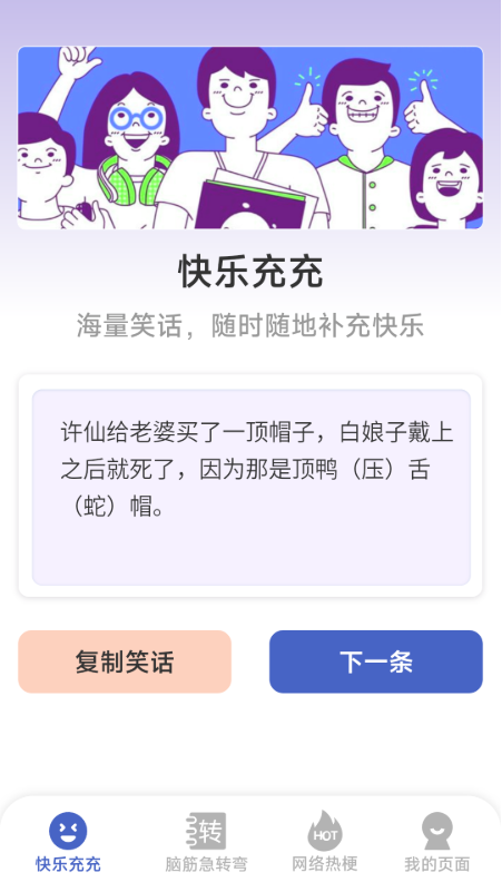 快乐充充截图