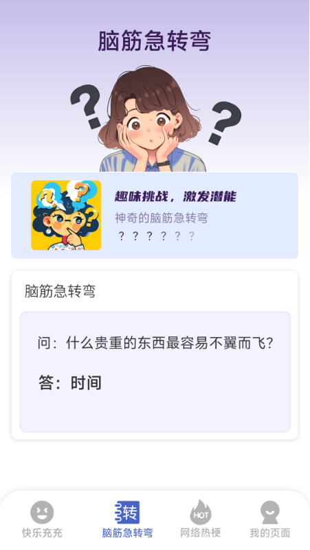 快乐充充截图