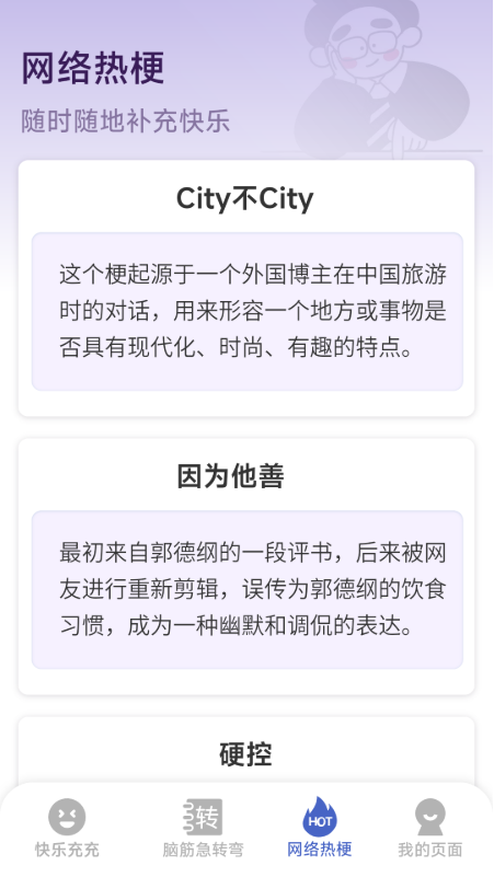 快乐充充截图