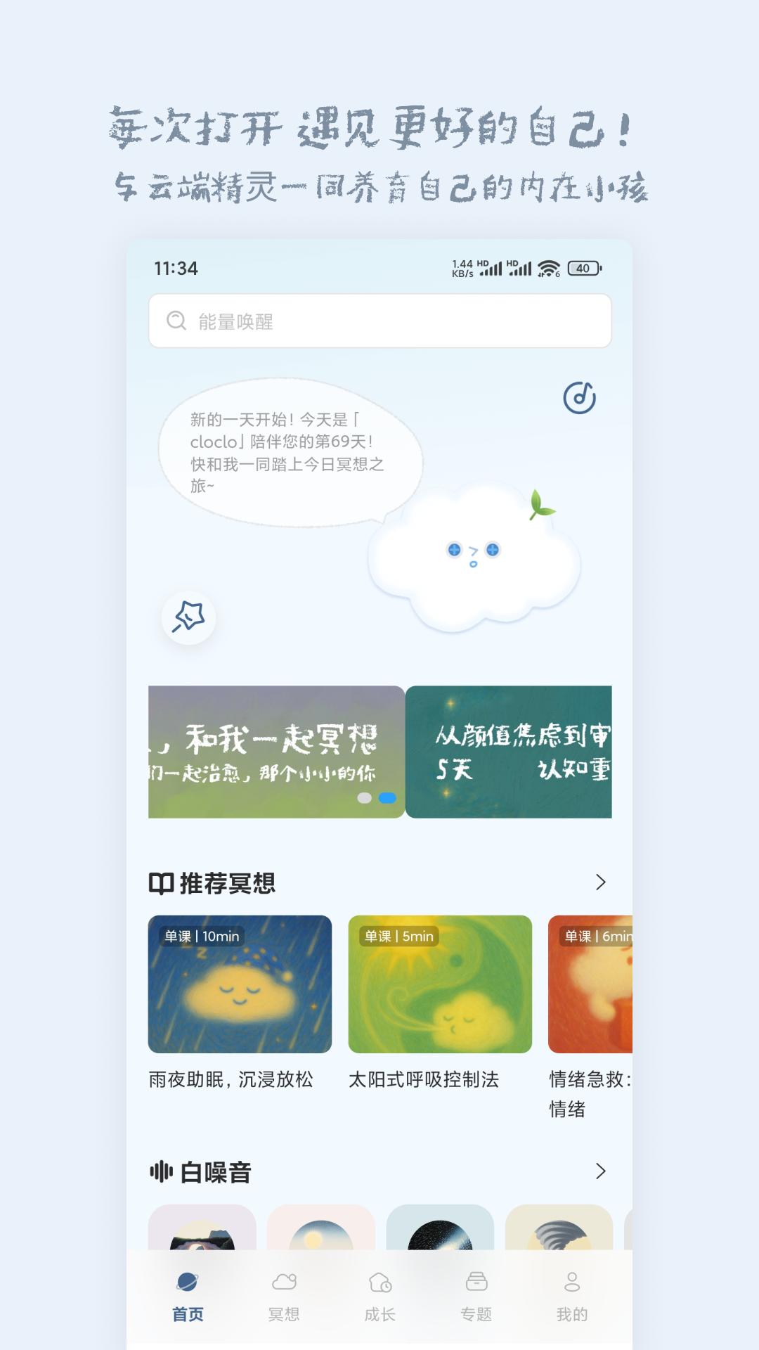 息达冥想截图