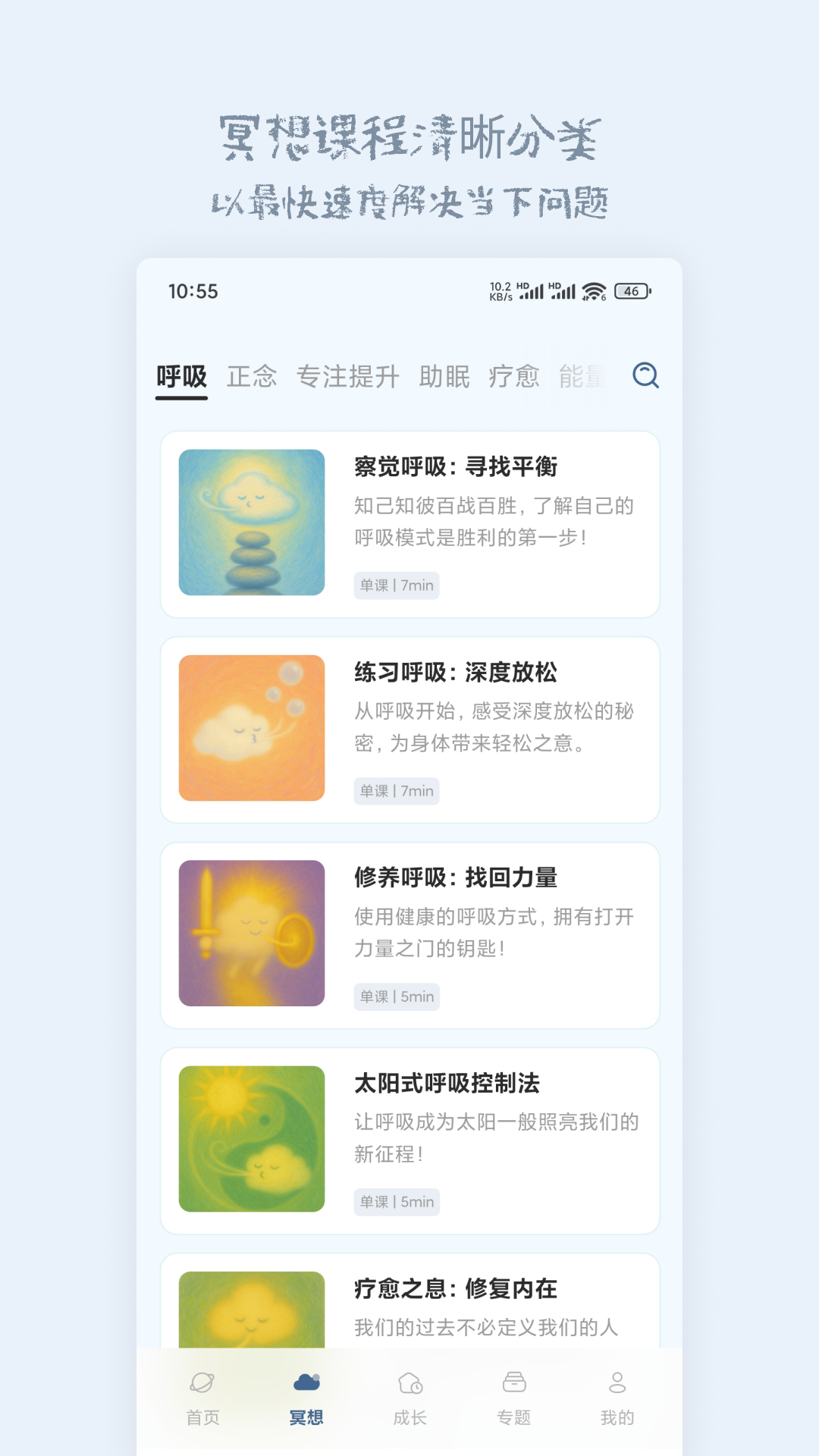 息达冥想截图