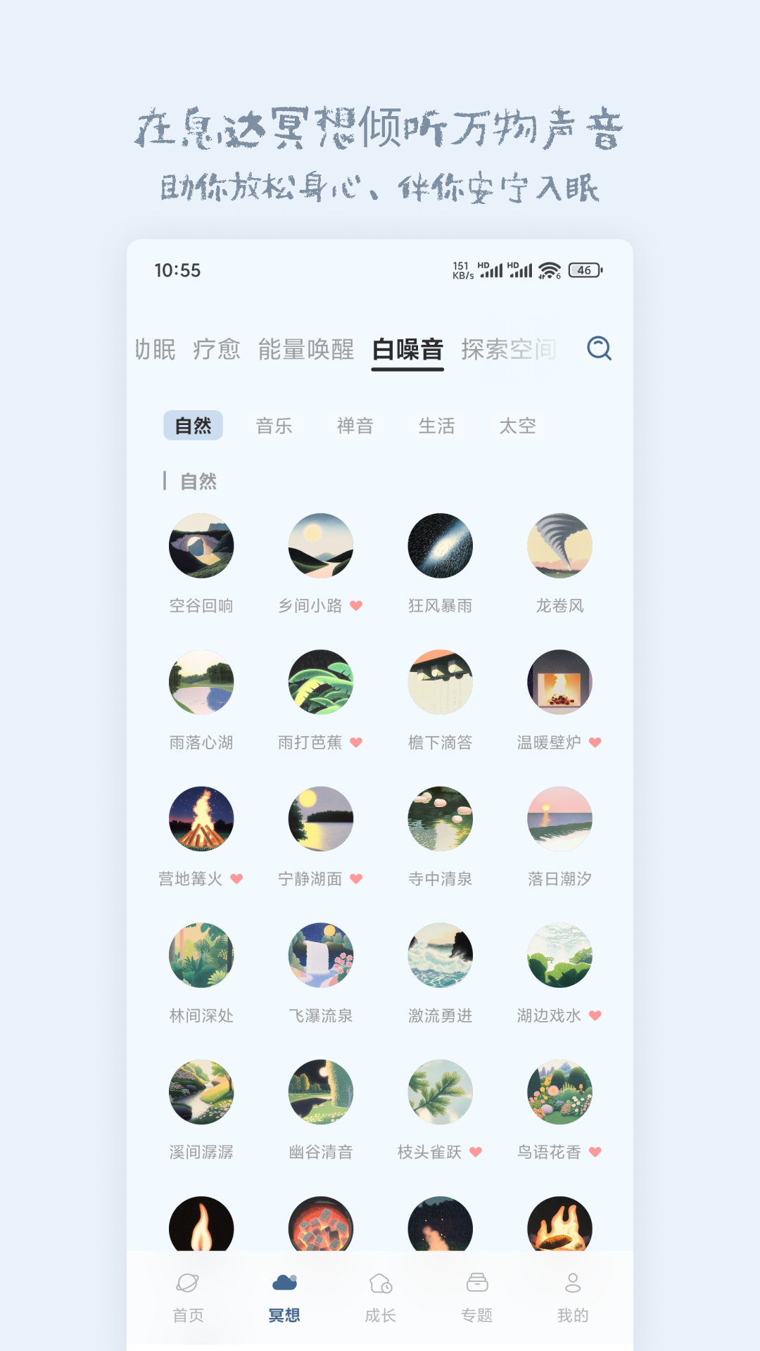 息达冥想截图