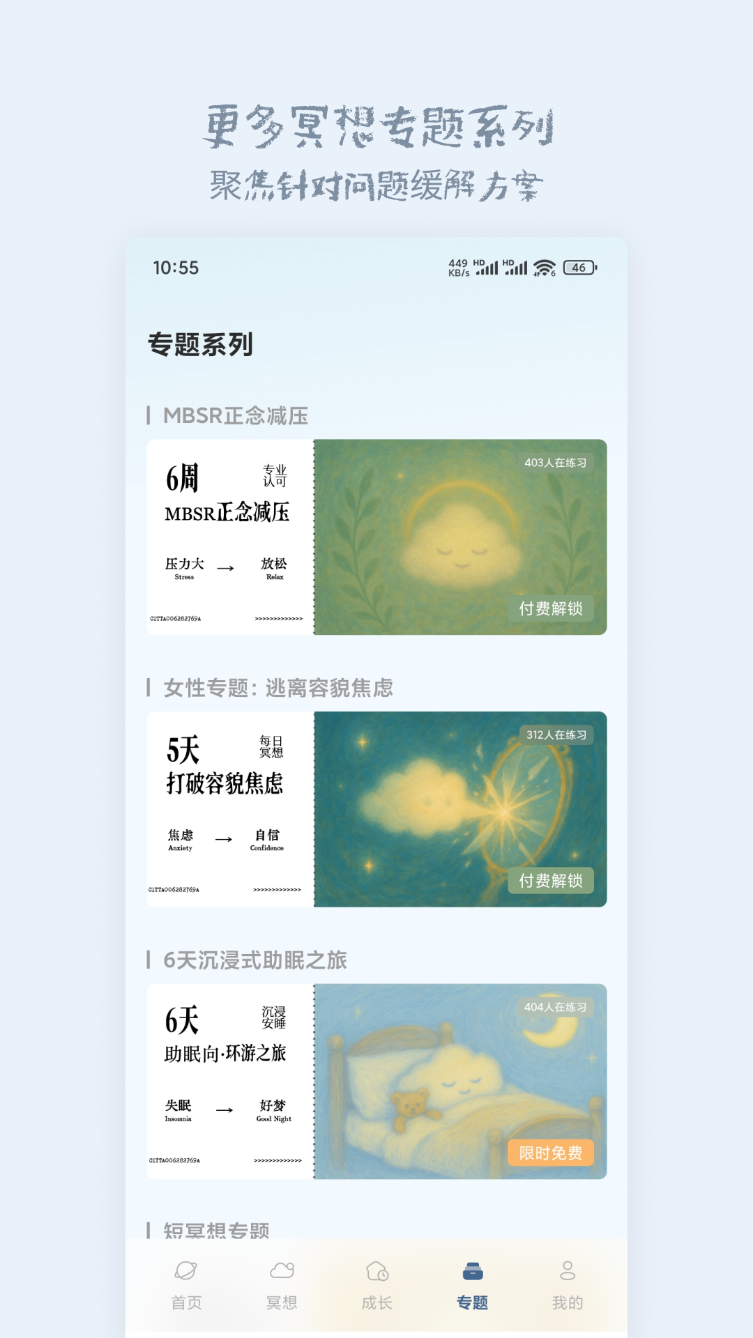 息达冥想截图