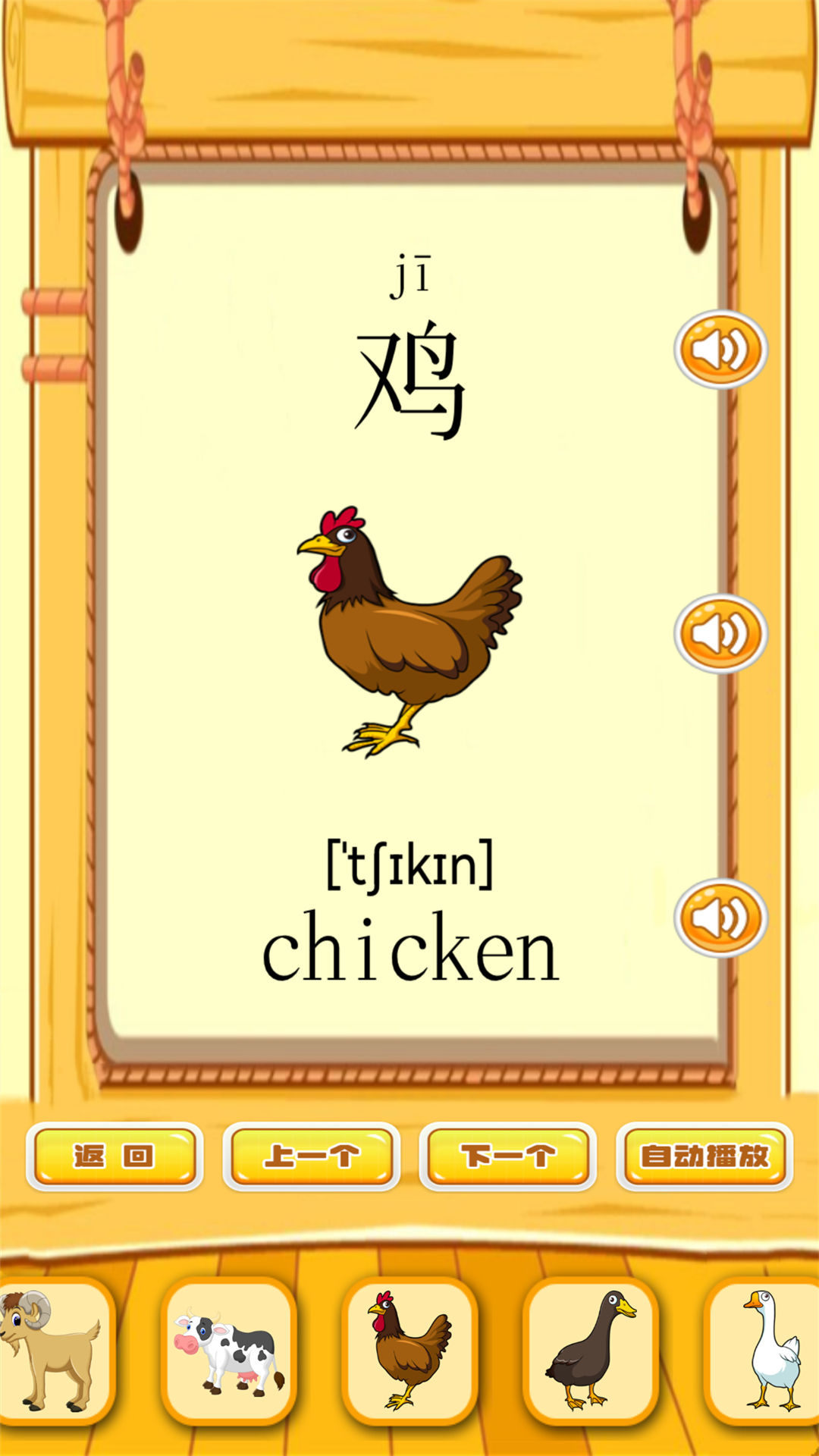 快乐宝贝学动物截图